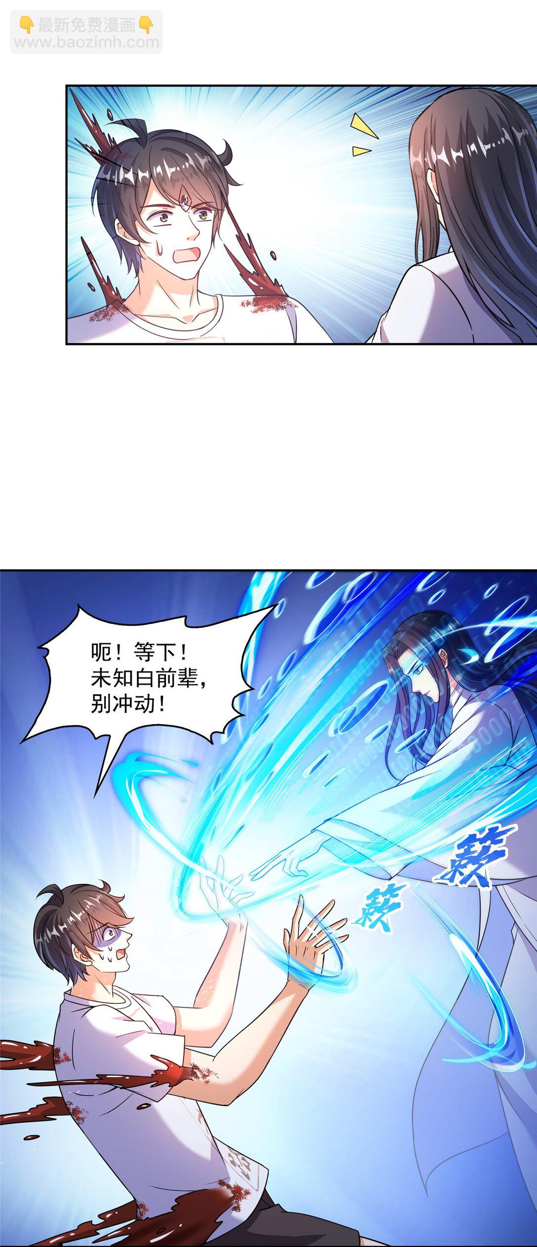 修真聊天羣 - 653 未知白前輩們 - 4