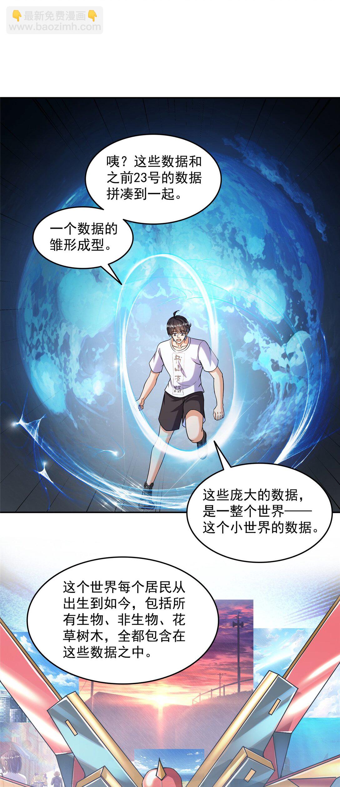 修真聊天羣 - 653 未知白前輩們 - 6