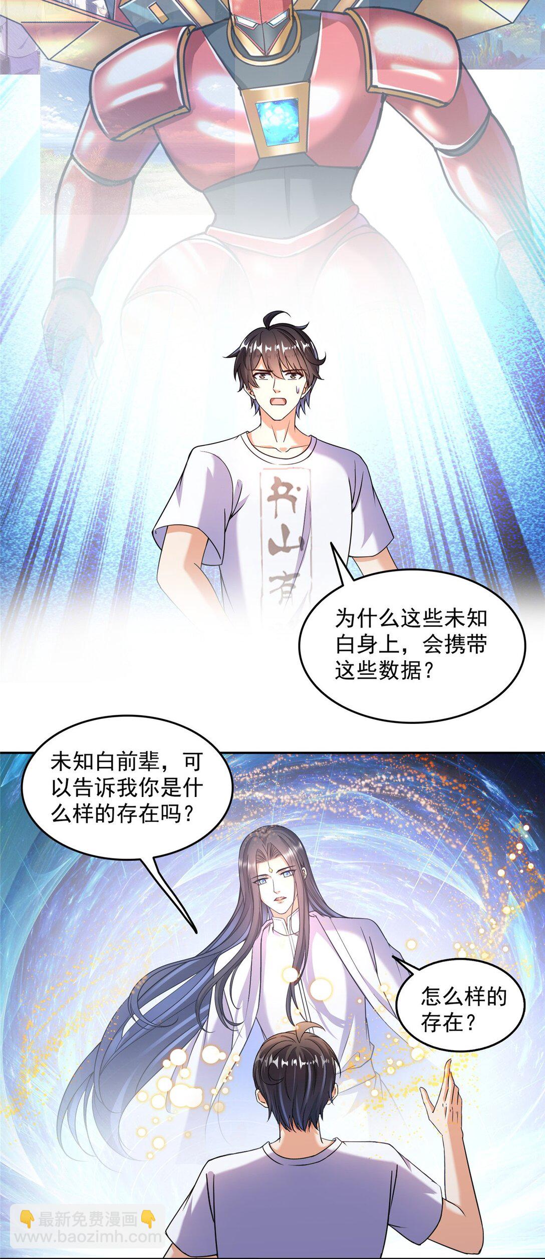 修真聊天羣 - 653 未知白前輩們 - 1