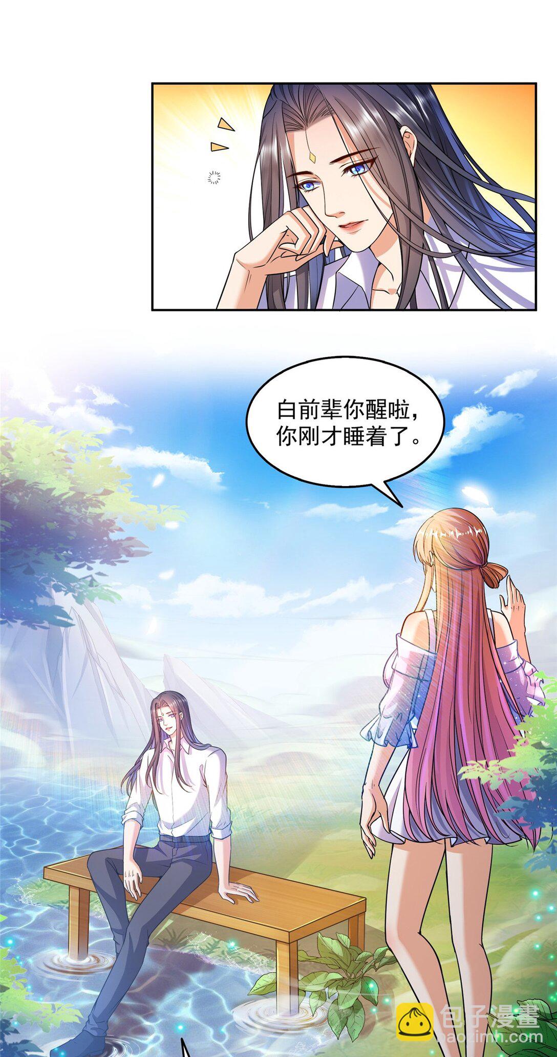 修真聊天羣 - 653 未知白前輩們 - 5