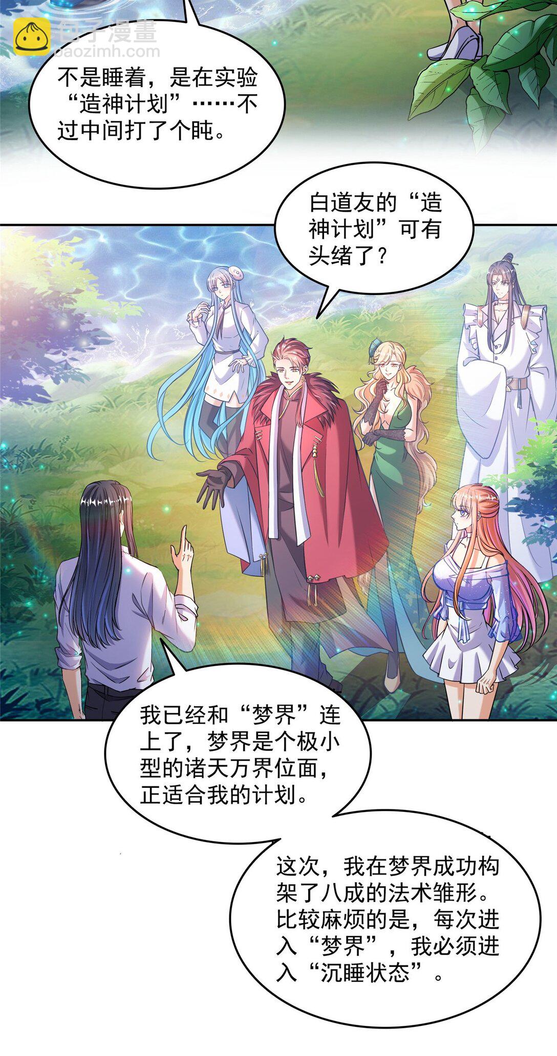 修真聊天羣 - 653 未知白前輩們 - 6