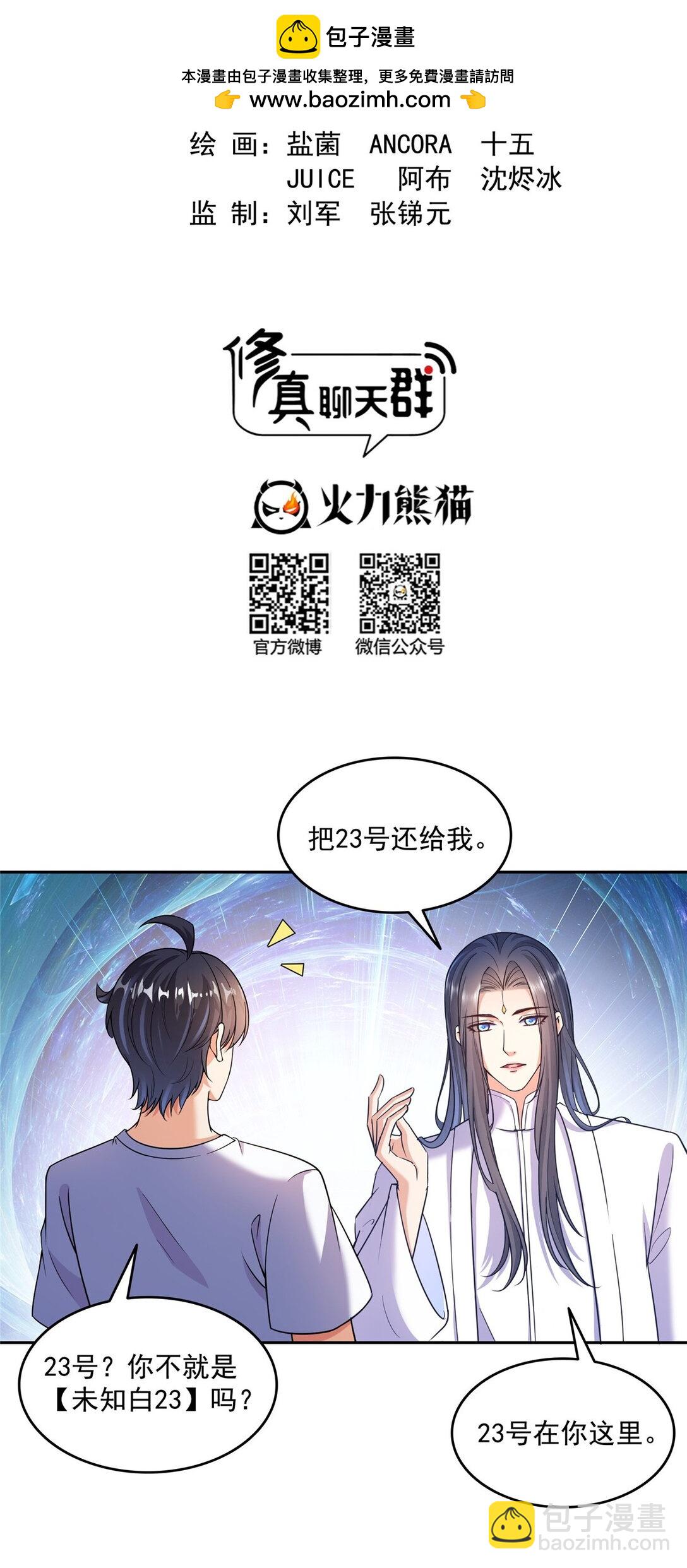 修真聊天羣 - 653 未知白前輩們 - 2