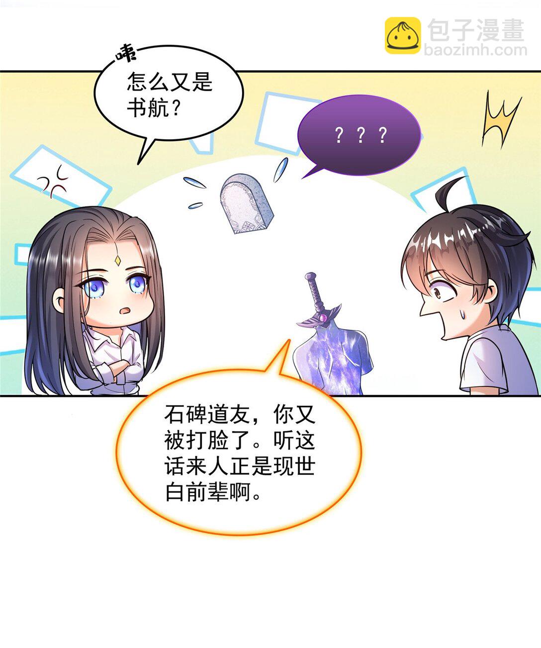 修真聊天羣 - 653 未知白前輩們 - 6