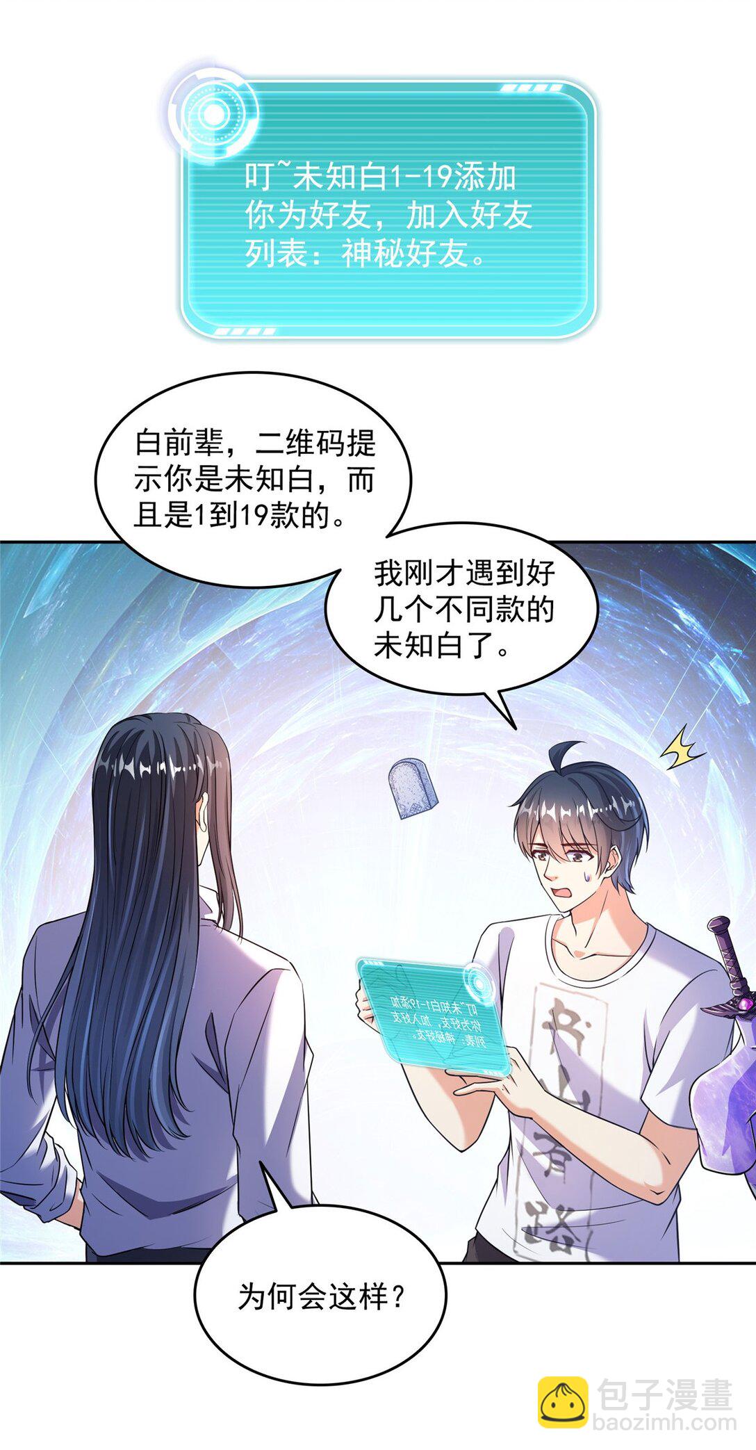 修真聊天羣 - 653 未知白前輩們 - 2