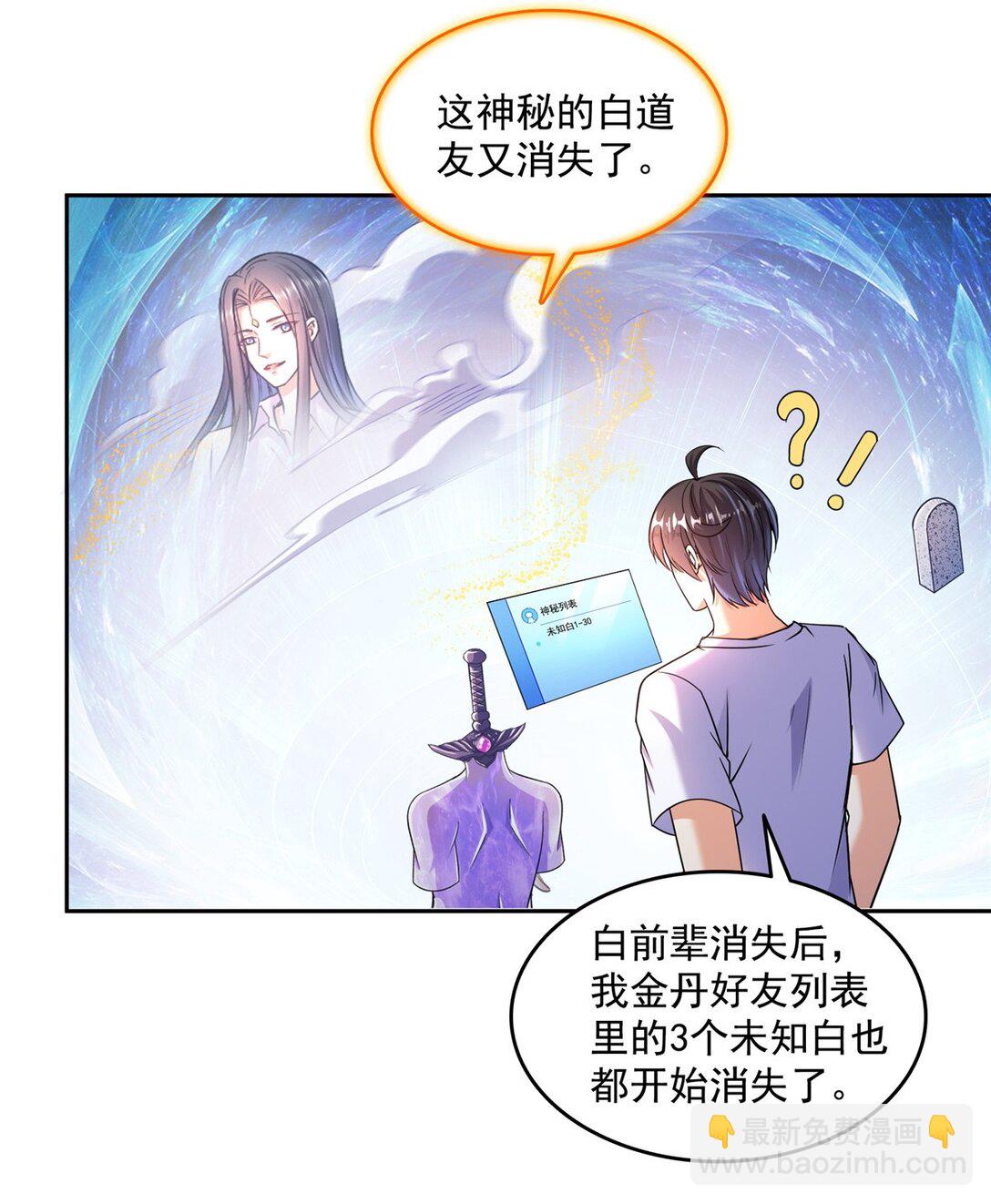 修真聊天羣 - 653 未知白前輩們 - 3