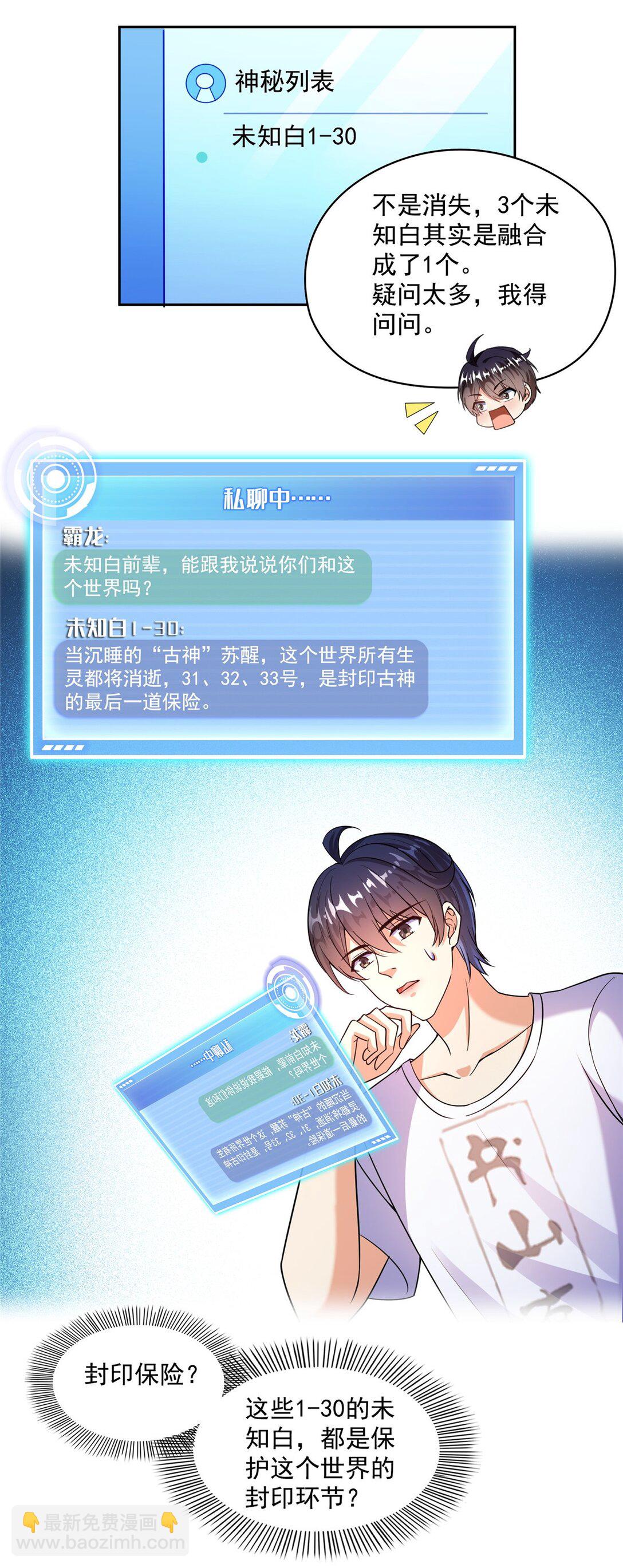 修真聊天羣 - 653 未知白前輩們 - 4