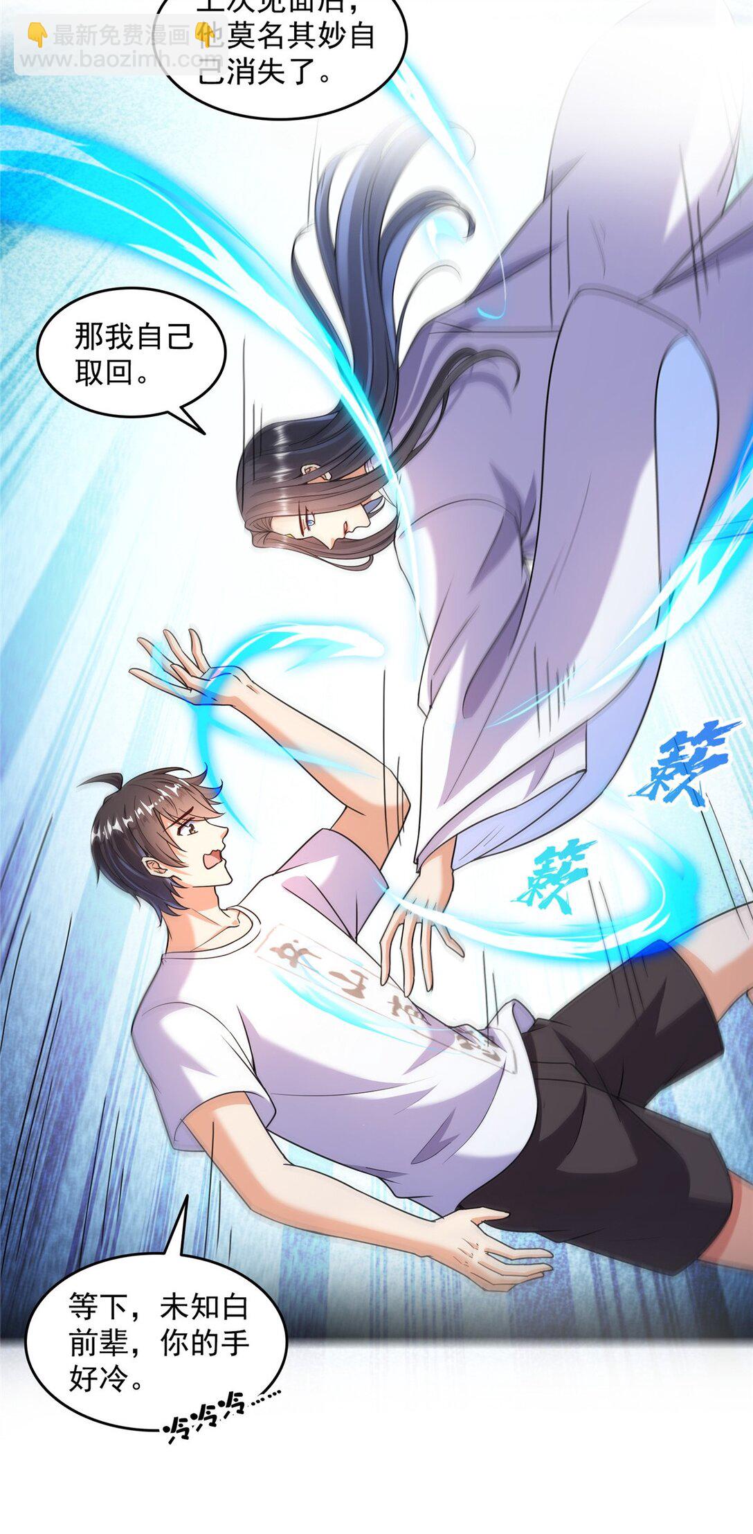 修真聊天羣 - 653 未知白前輩們 - 5