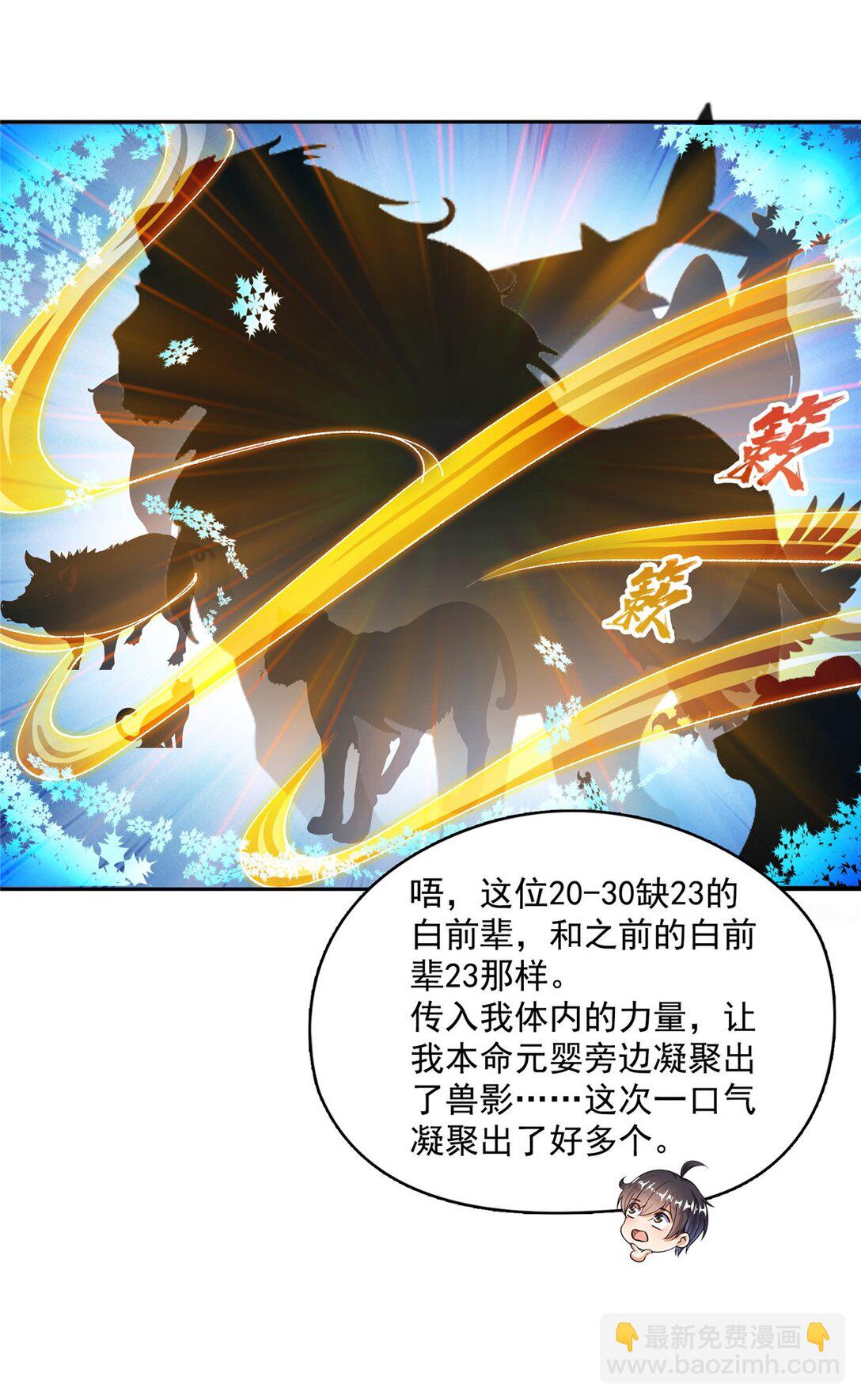 修真聊天羣 - 653 未知白前輩們 - 6