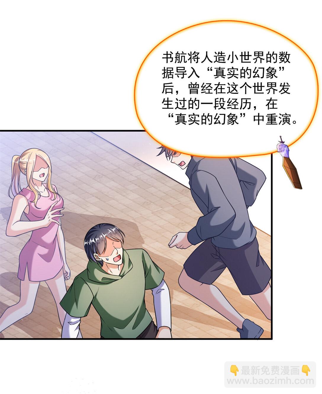 修真聊天羣 - 655 這世界就交給你了 - 4