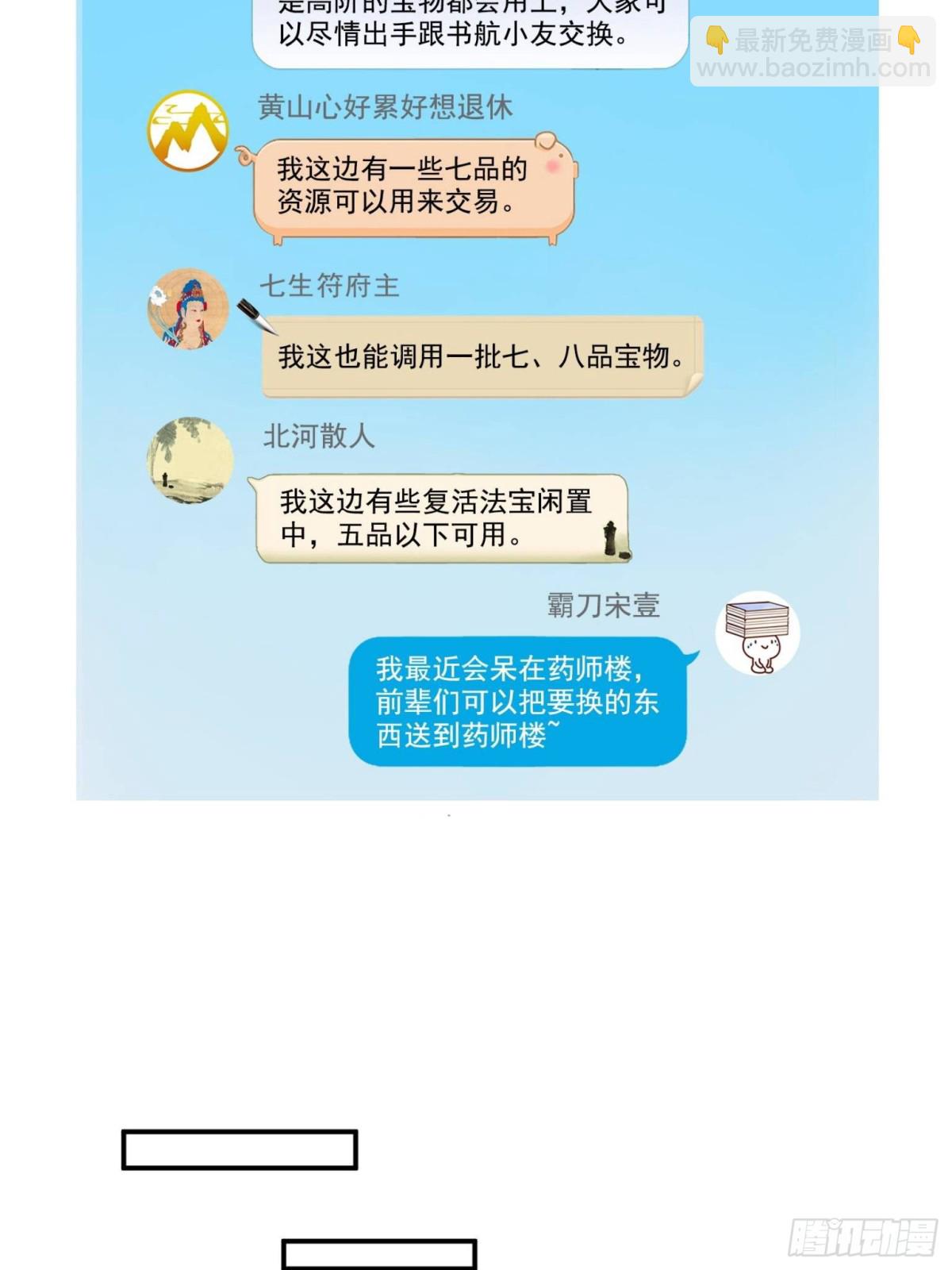 修真聊天羣 - 656 	我對胖球沒吸引力了？(1/2) - 1