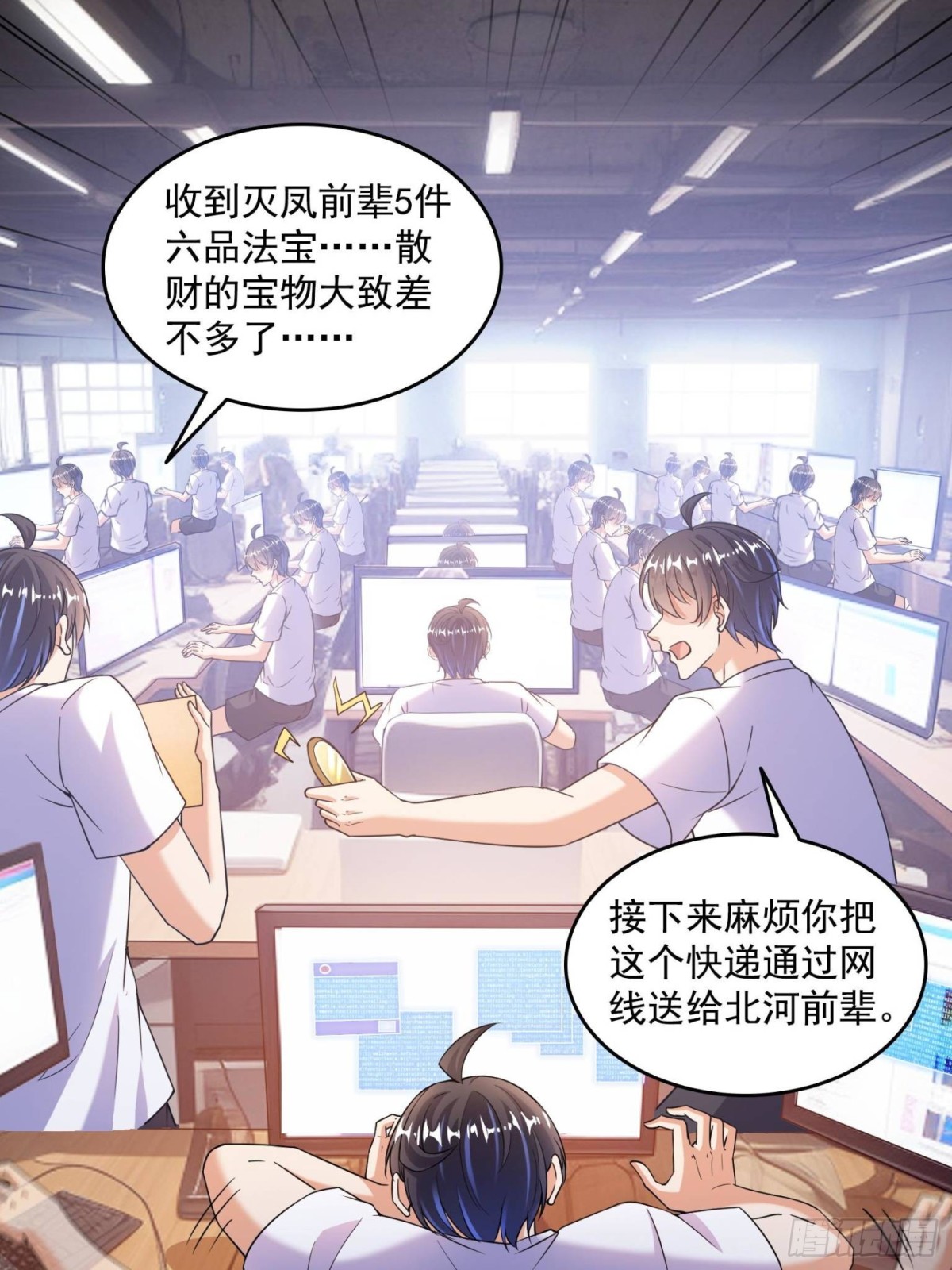 修真聊天羣 - 657 宋木頭，你個死鬼(1/2) - 1