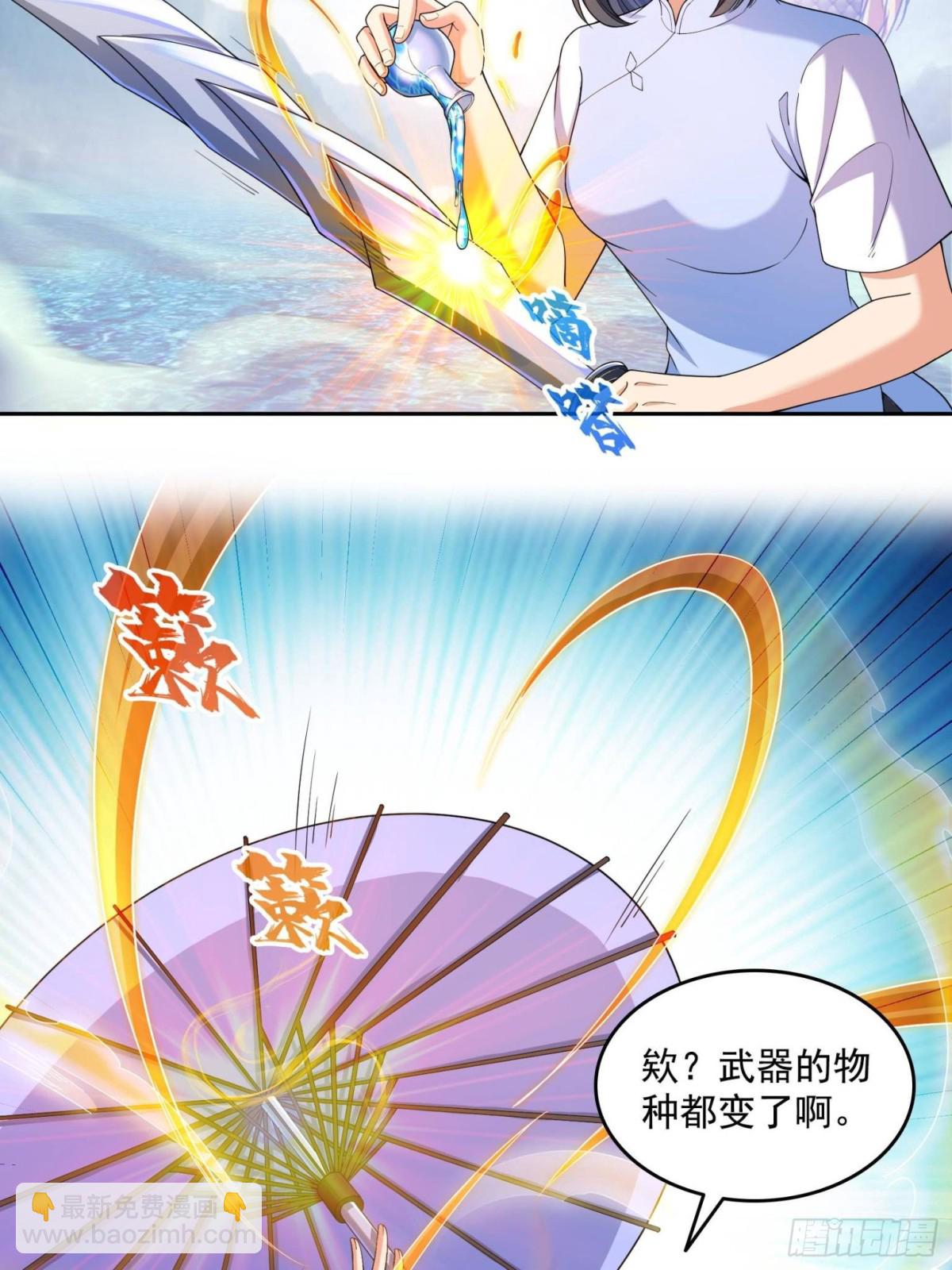 修真聊天羣 - 657 宋木頭，你個死鬼(1/2) - 4