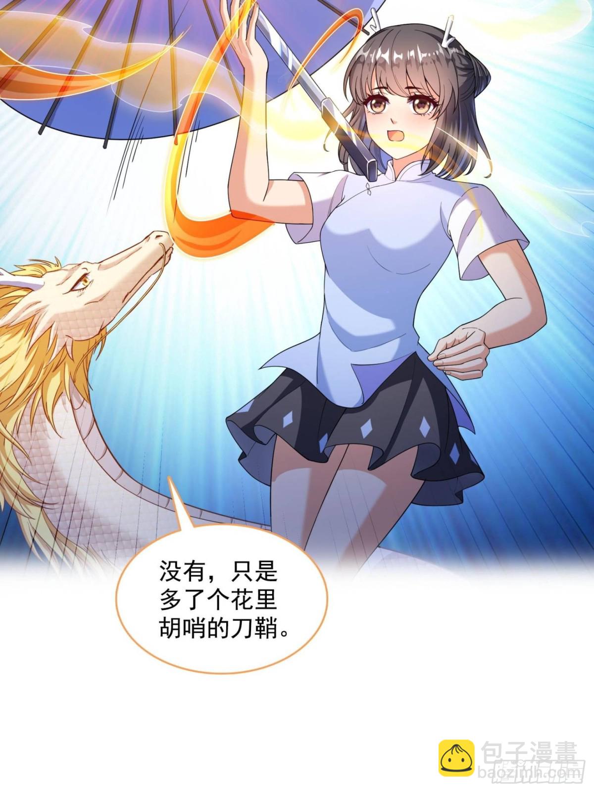 修真聊天羣 - 657 宋木頭，你個死鬼(1/2) - 5