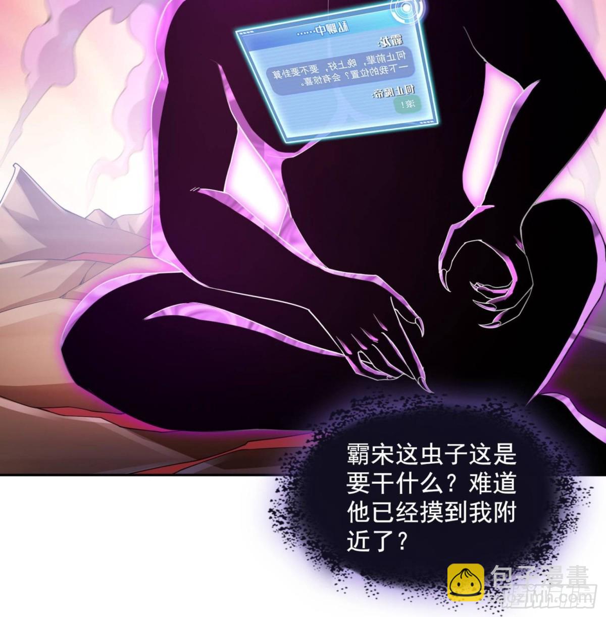 修真聊天羣 - 657 宋木頭，你個死鬼(1/2) - 5