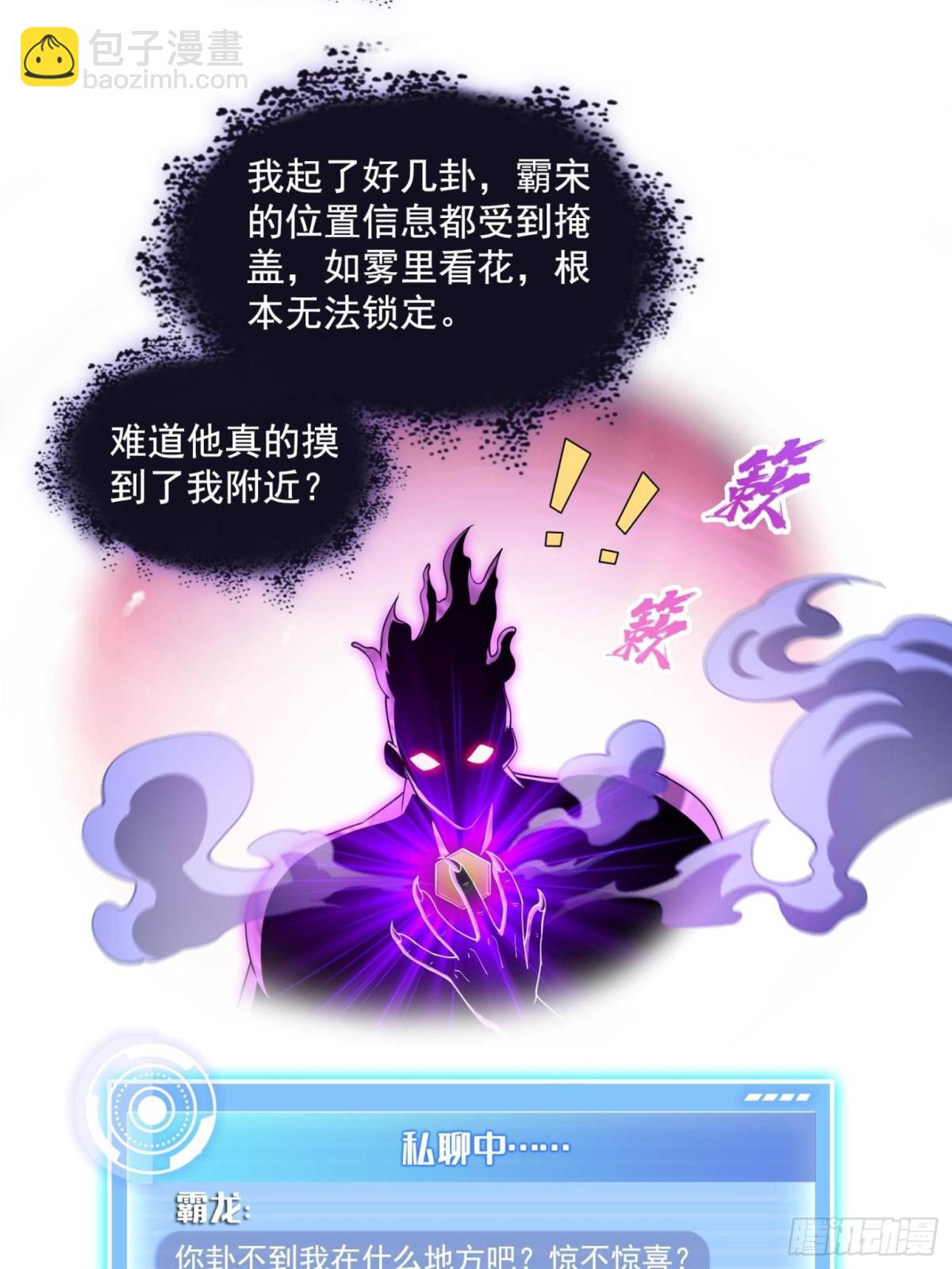 修真聊天羣 - 657 宋木頭，你個死鬼(1/2) - 7