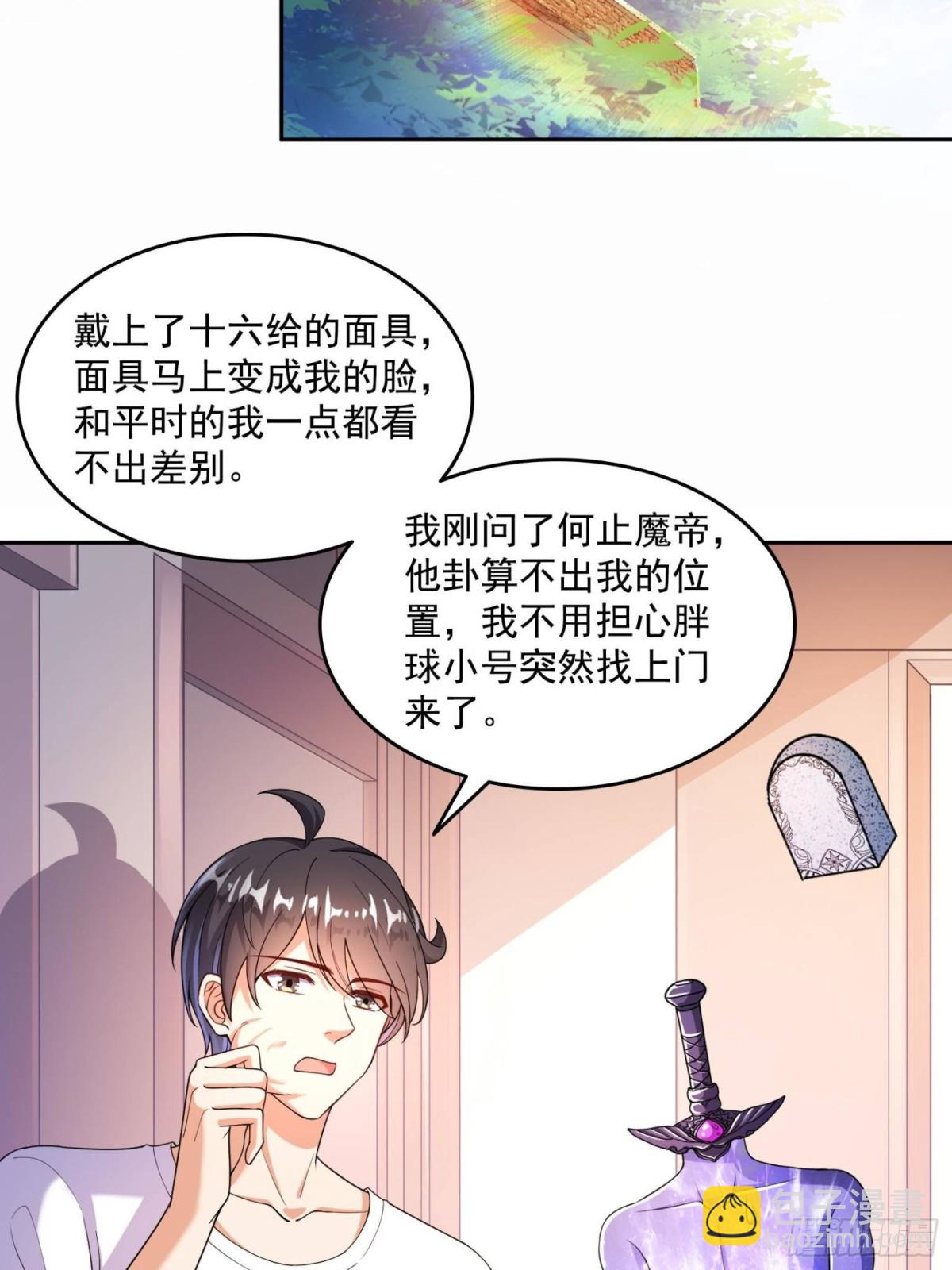 修真聊天羣 - 657 宋木頭，你個死鬼(1/2) - 1