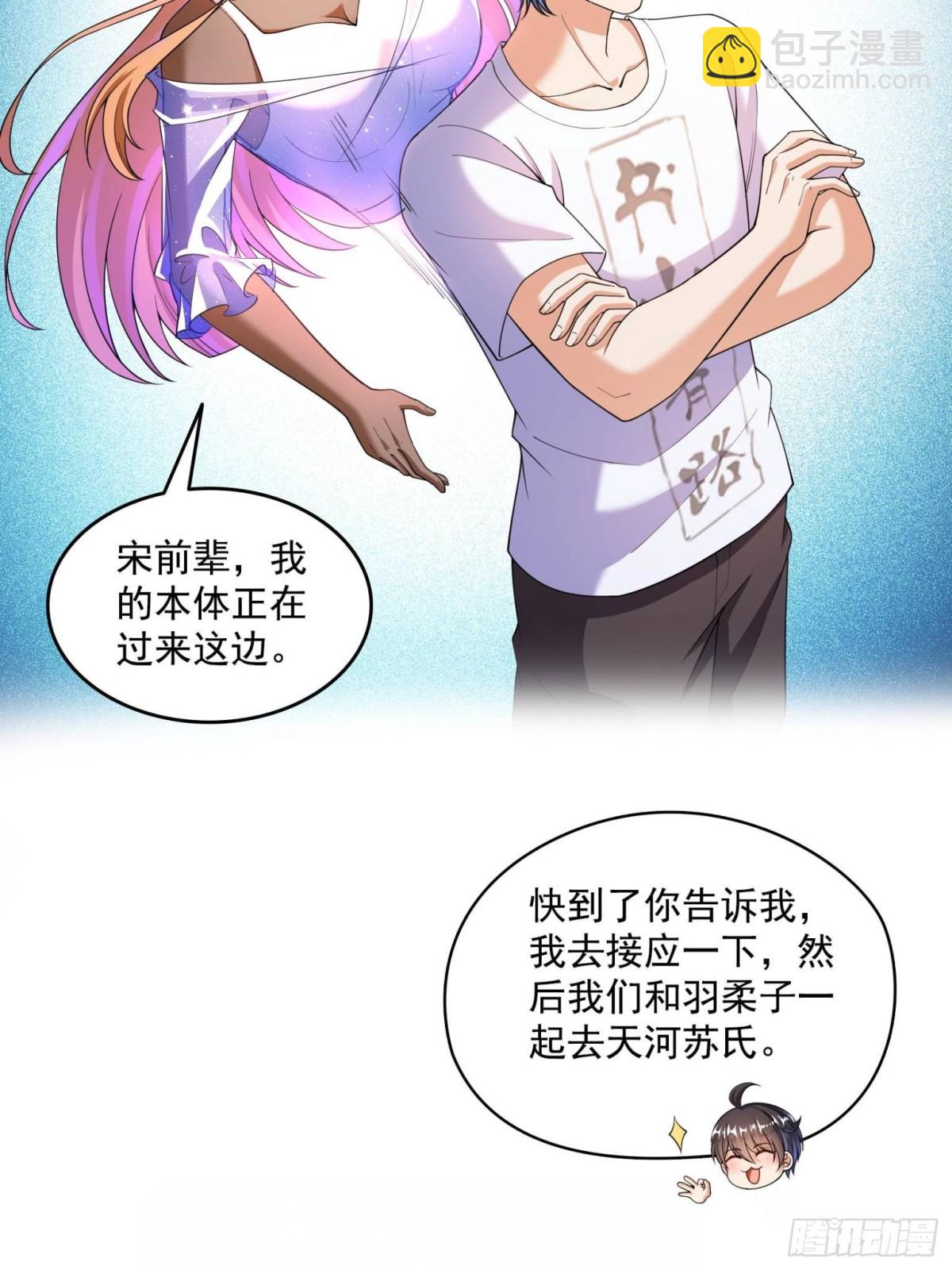 修真聊天羣 - 657 宋木頭，你個死鬼(1/2) - 3