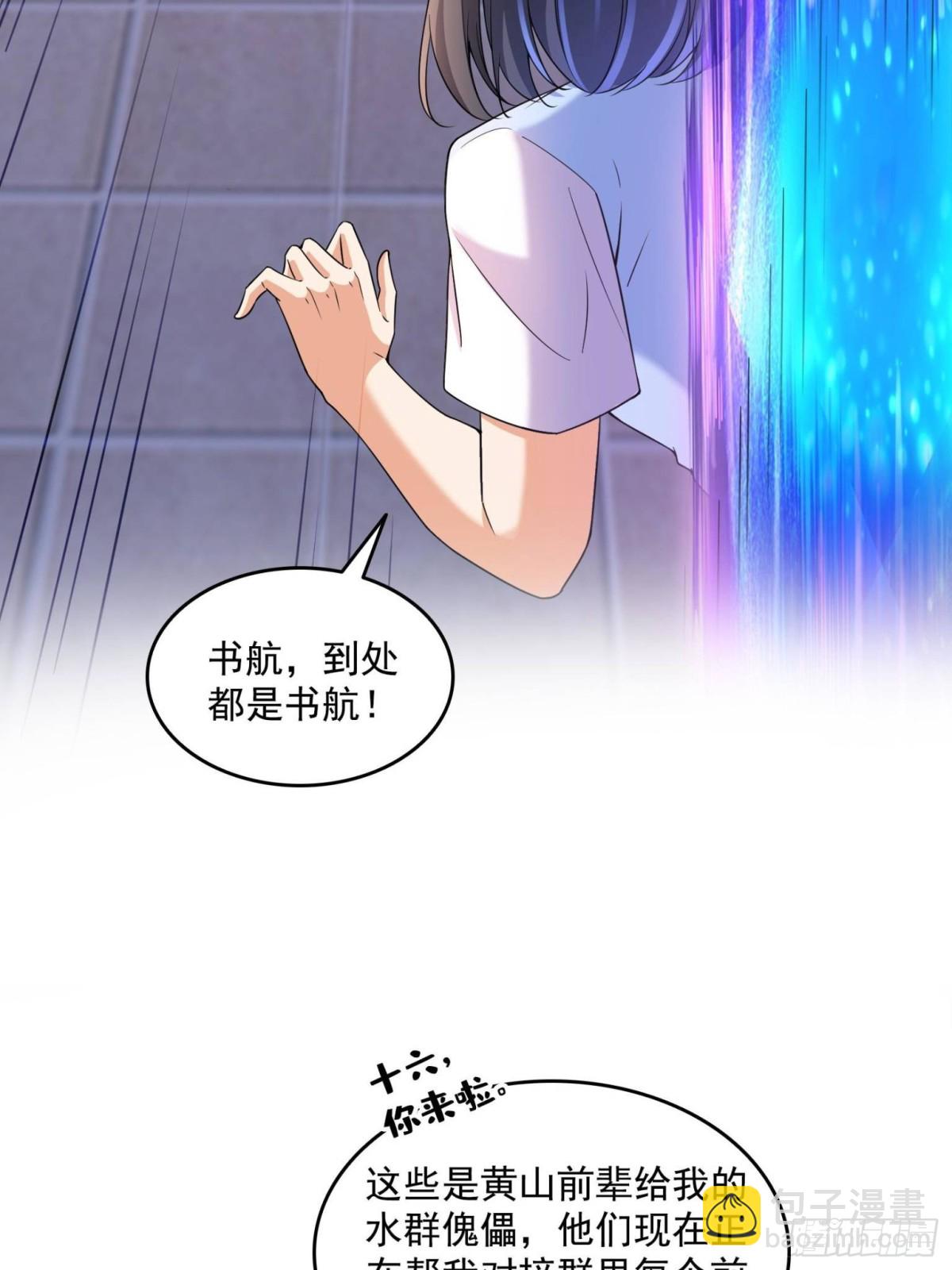 修真聊天羣 - 657 宋木頭，你個死鬼(1/2) - 3