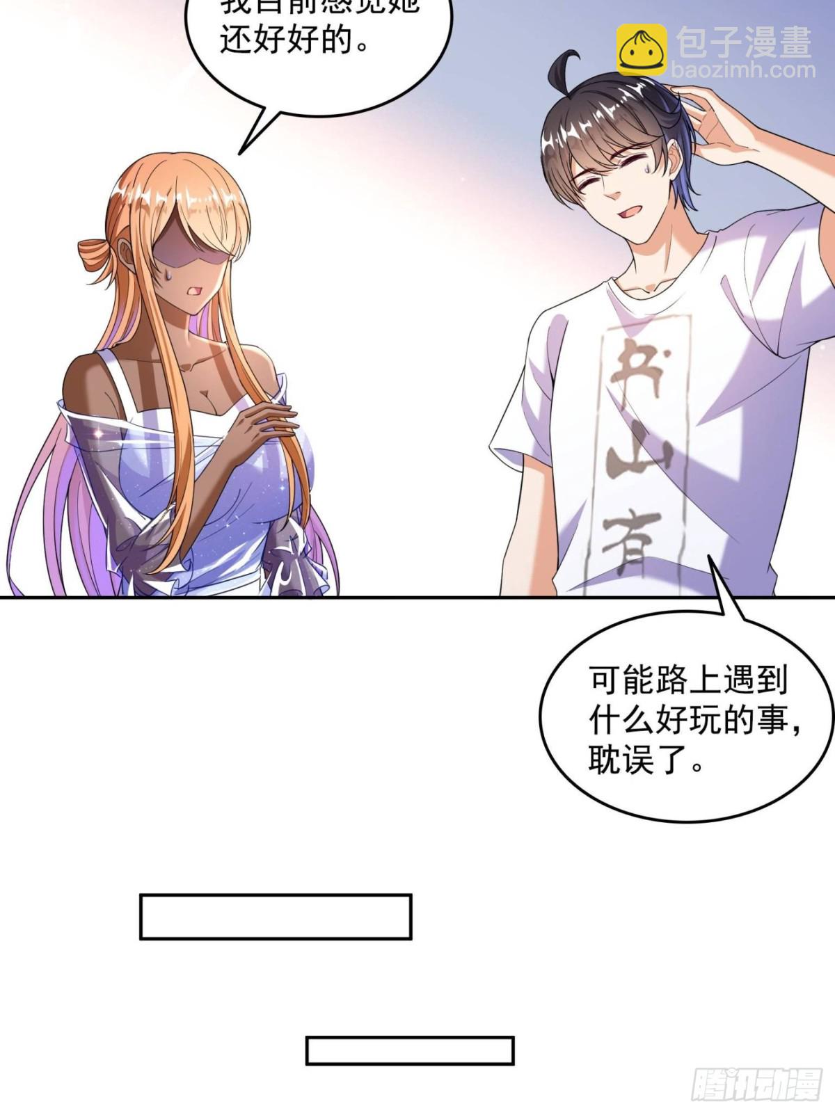 修真聊天羣 - 657 宋木頭，你個死鬼(1/2) - 8