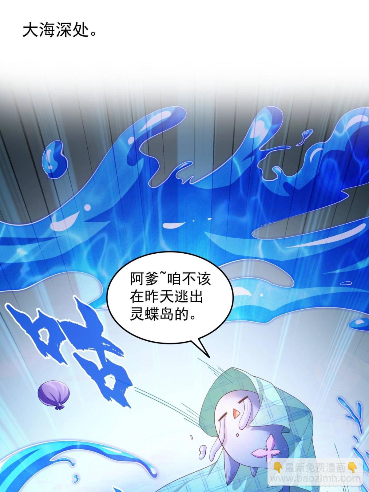 修真聊天羣 - 657 宋木頭，你個死鬼(1/2) - 1