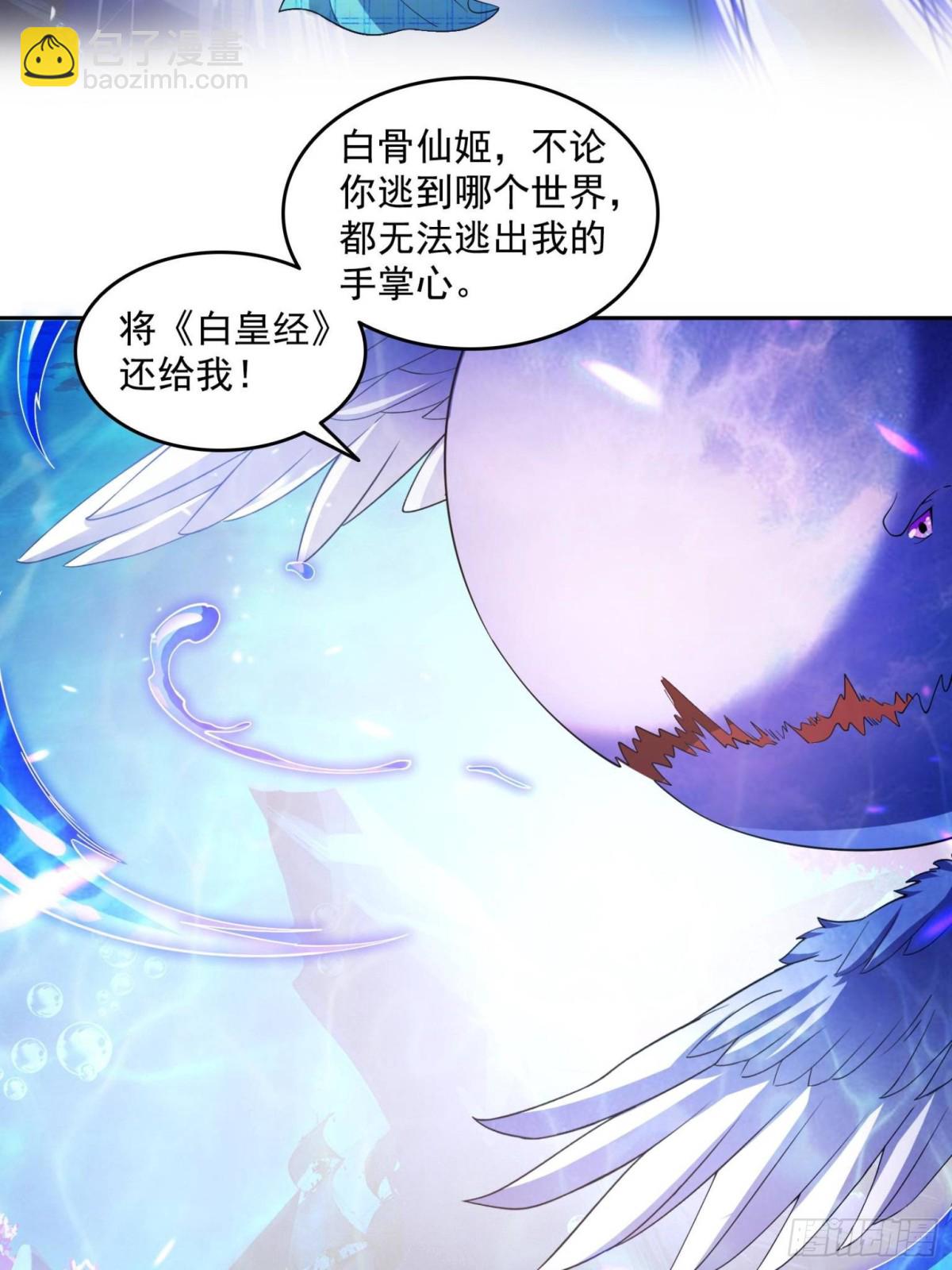 修真聊天羣 - 657 宋木頭，你個死鬼(1/2) - 8