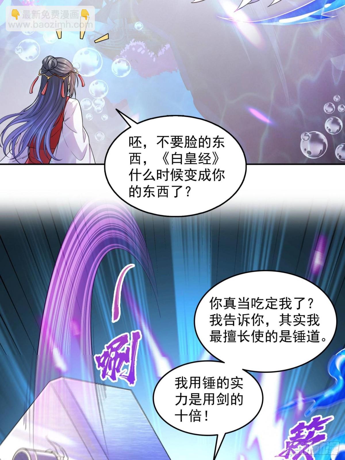 修真聊天羣 - 657 宋木頭，你個死鬼(1/2) - 1