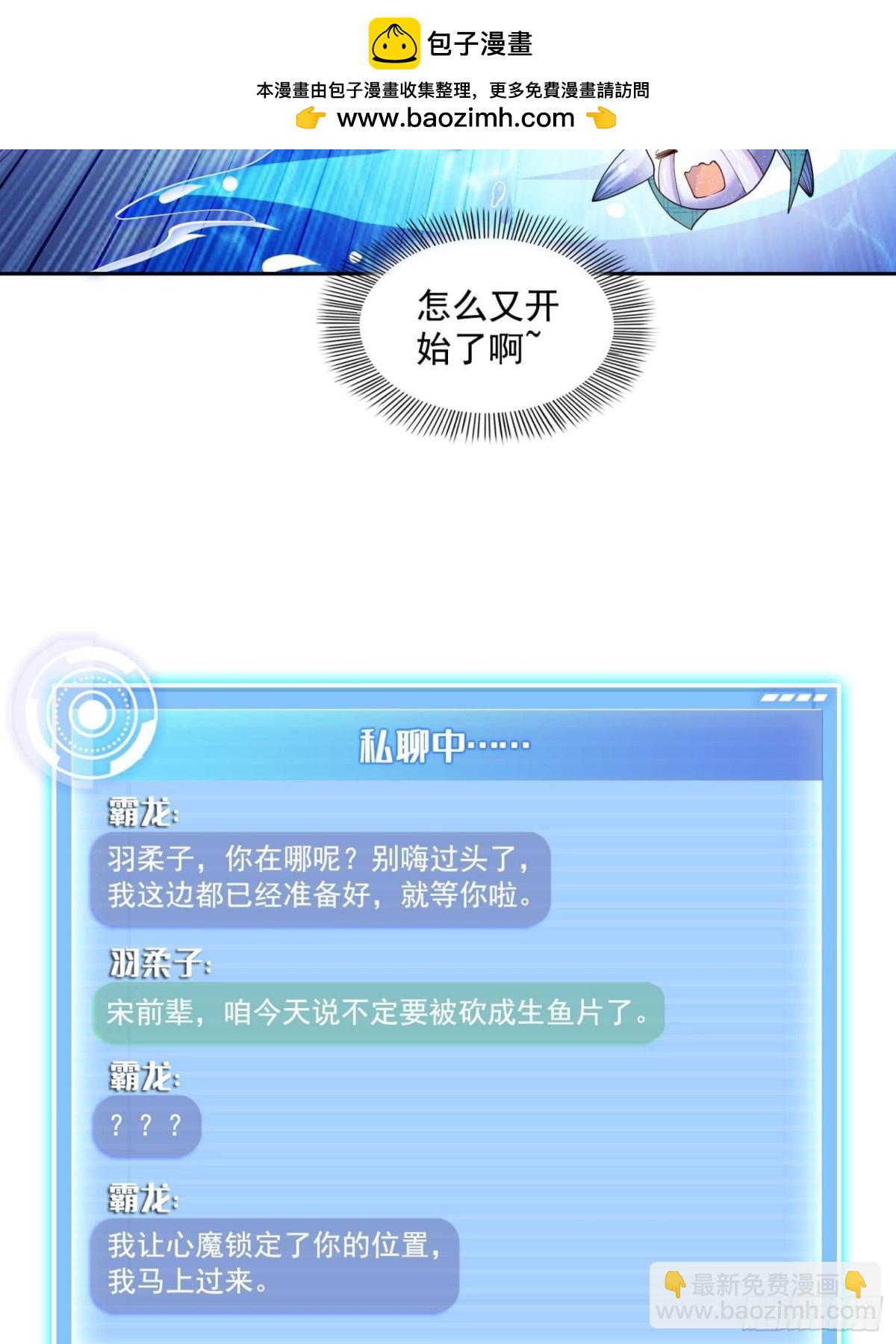 修真聊天羣 - 657 宋木頭，你個死鬼(1/2) - 6