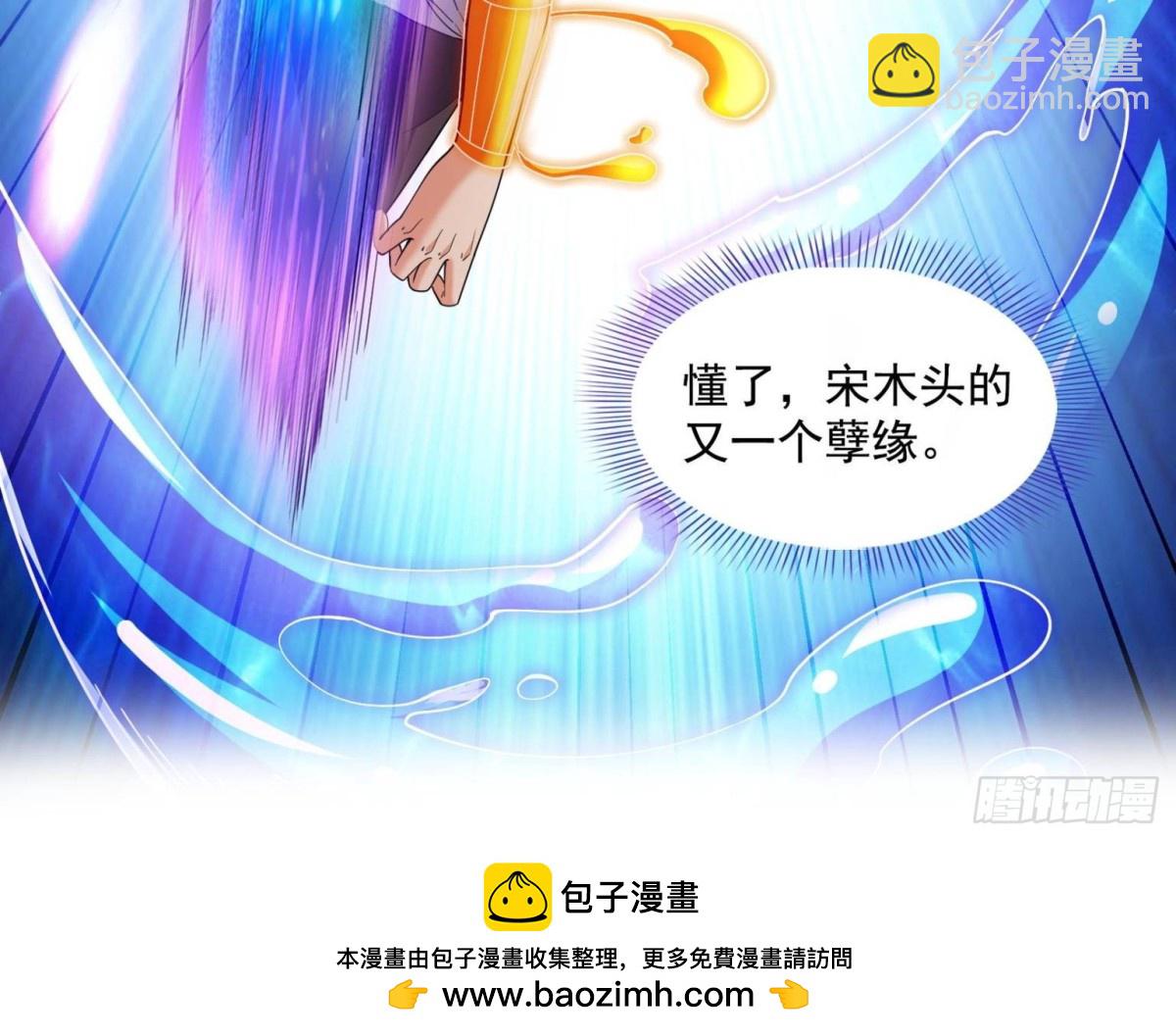 修真聊天羣 - 657 宋木頭，你個死鬼(1/2) - 2