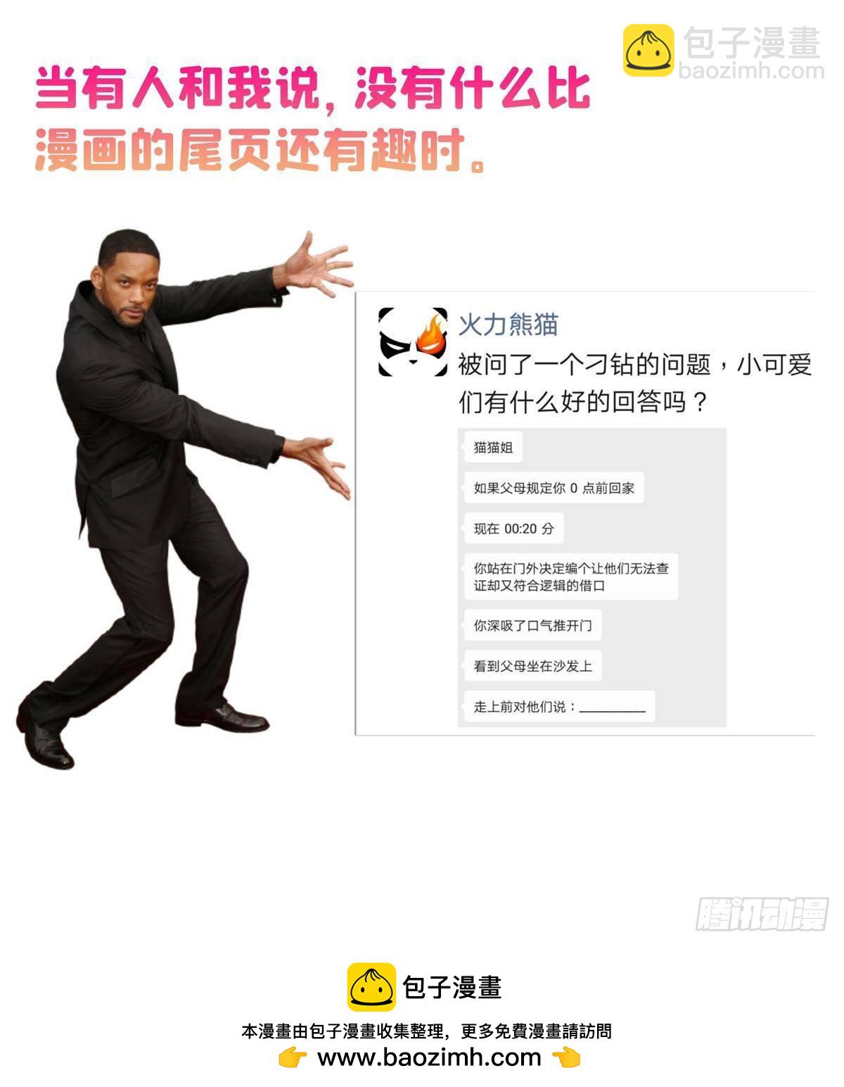 修真聊天羣 - 657 宋木頭，你個死鬼(2/2) - 2