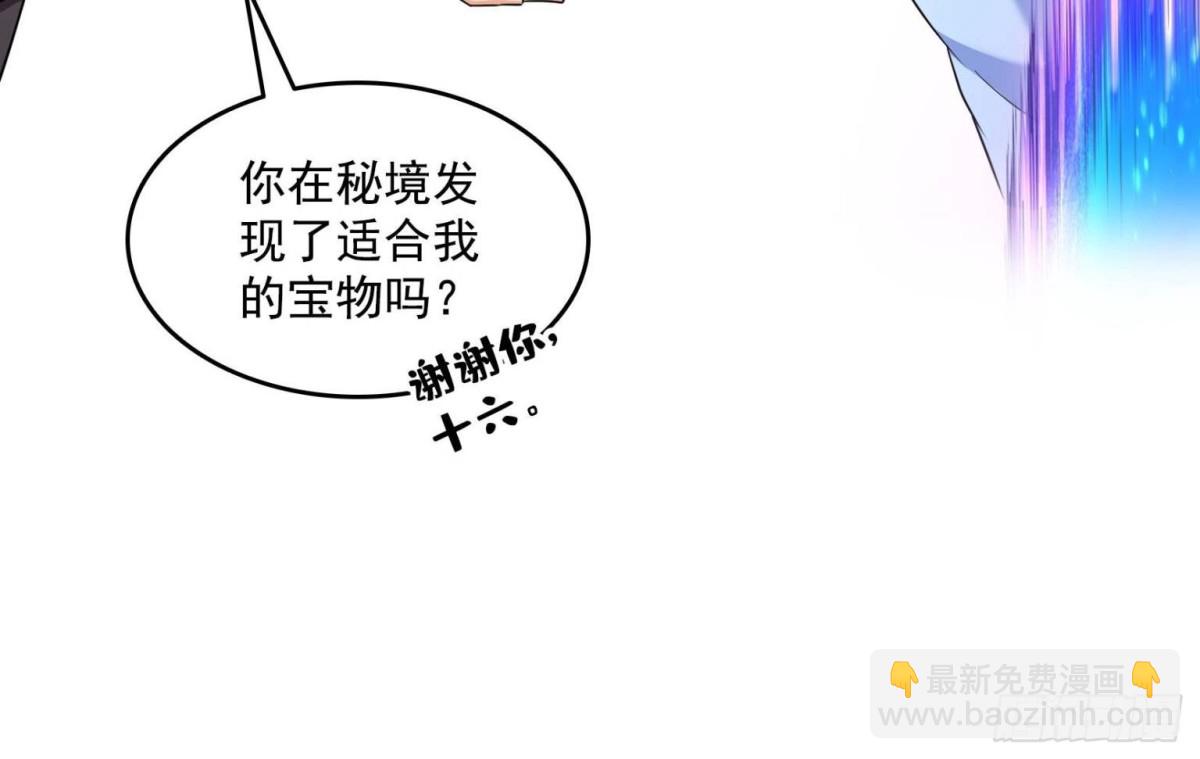 修真聊天羣 - 657 宋木頭，你個死鬼(1/2) - 6