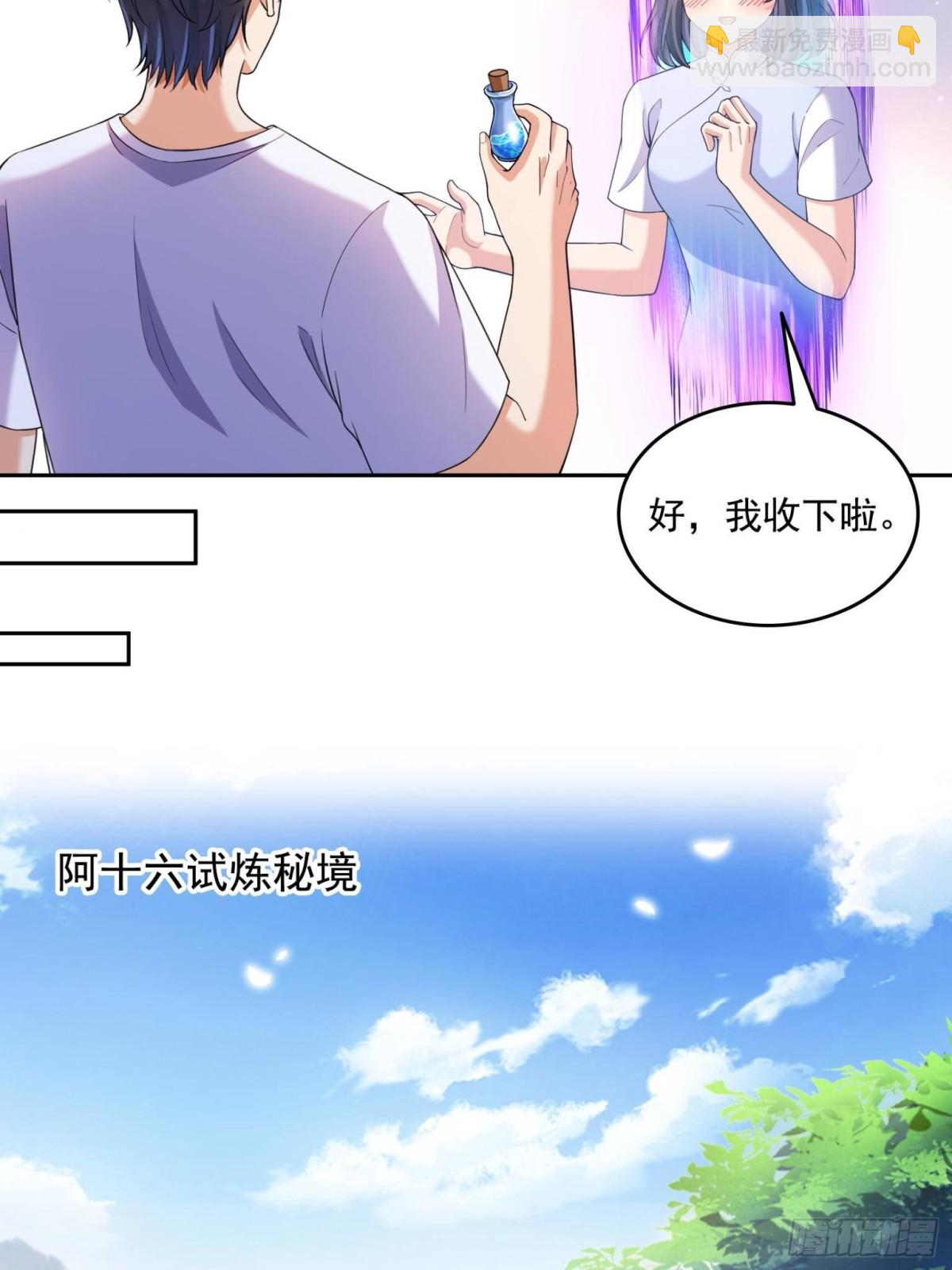 修真聊天羣 - 657 宋木頭，你個死鬼(1/2) - 1