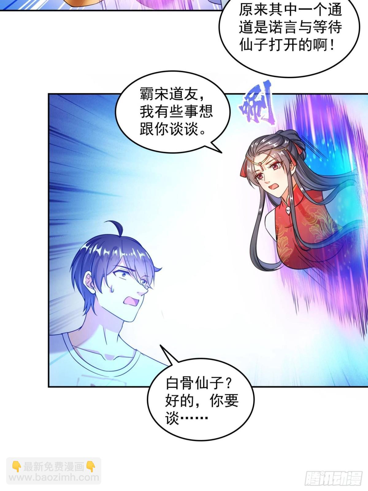 修真聊天羣 - 659 本體，我來了~(1/2) - 5