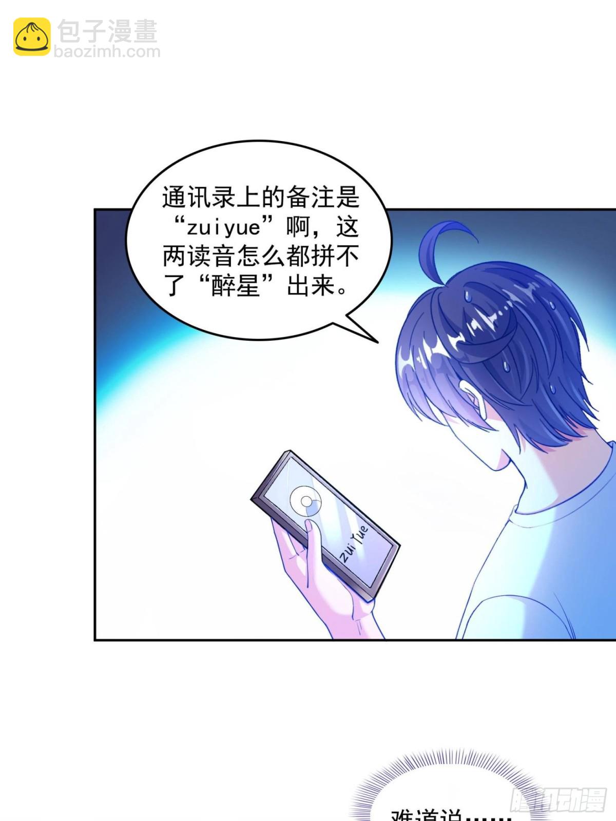 修真聊天羣 - 659 本體，我來了~(1/2) - 6