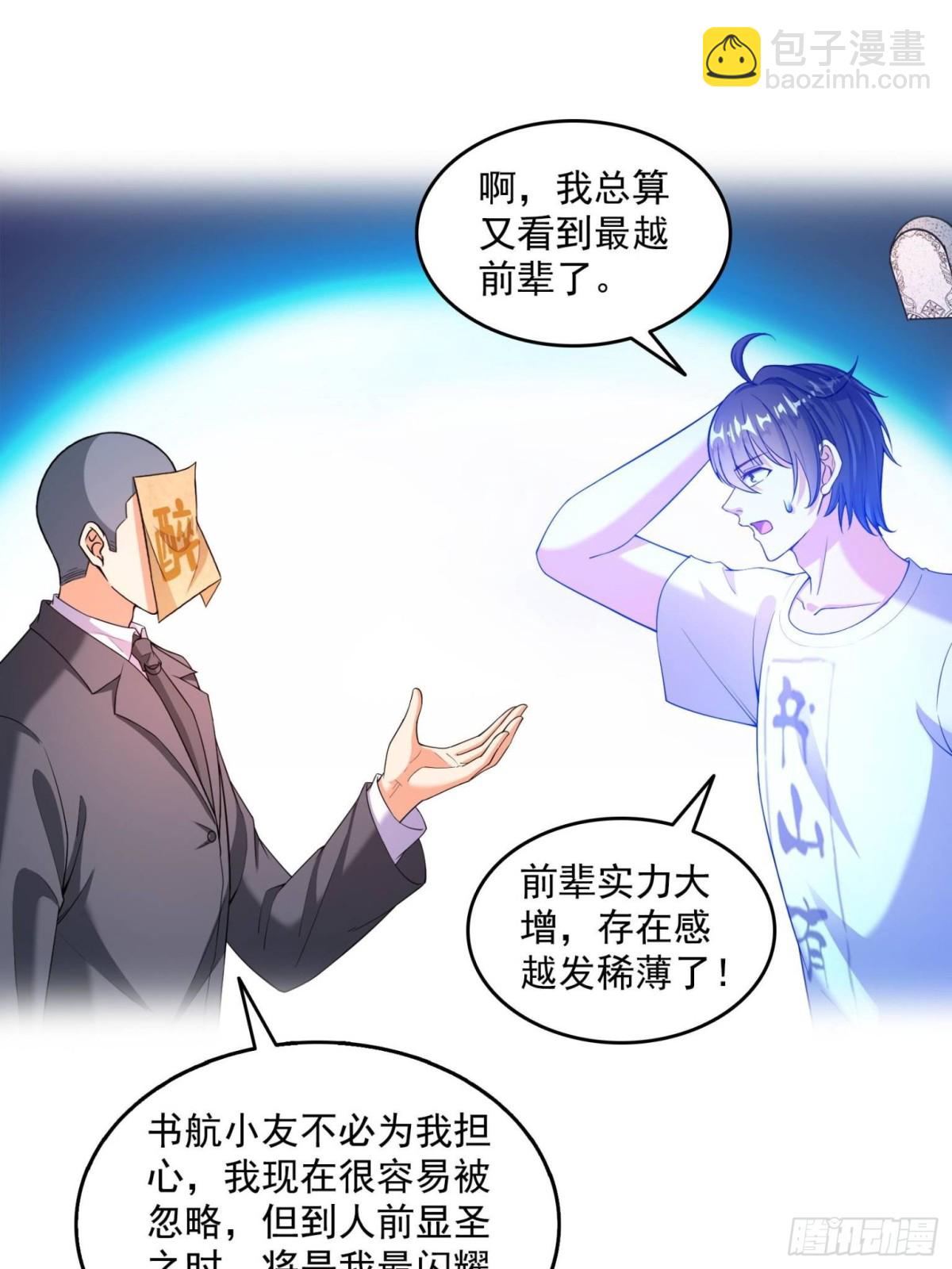 修真聊天羣 - 659 本體，我來了~(1/2) - 5