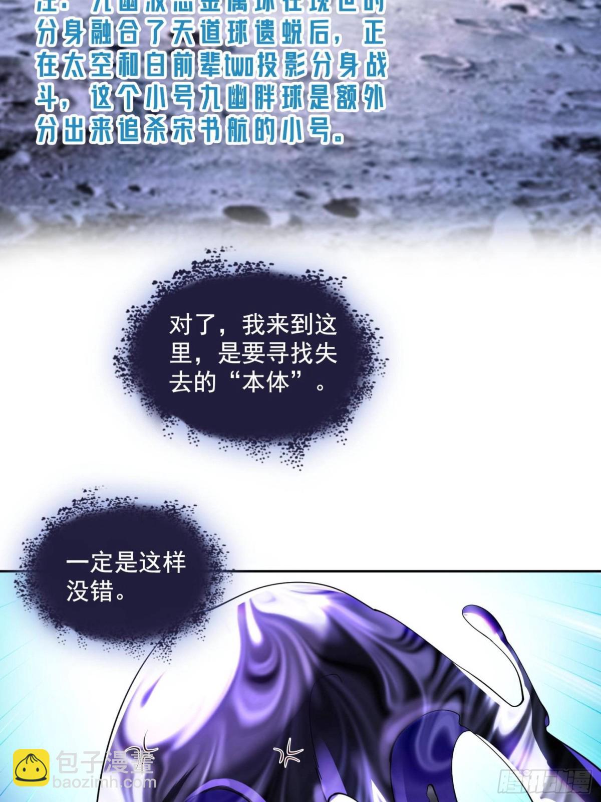 修真聊天羣 - 659 本體，我來了~(1/2) - 6