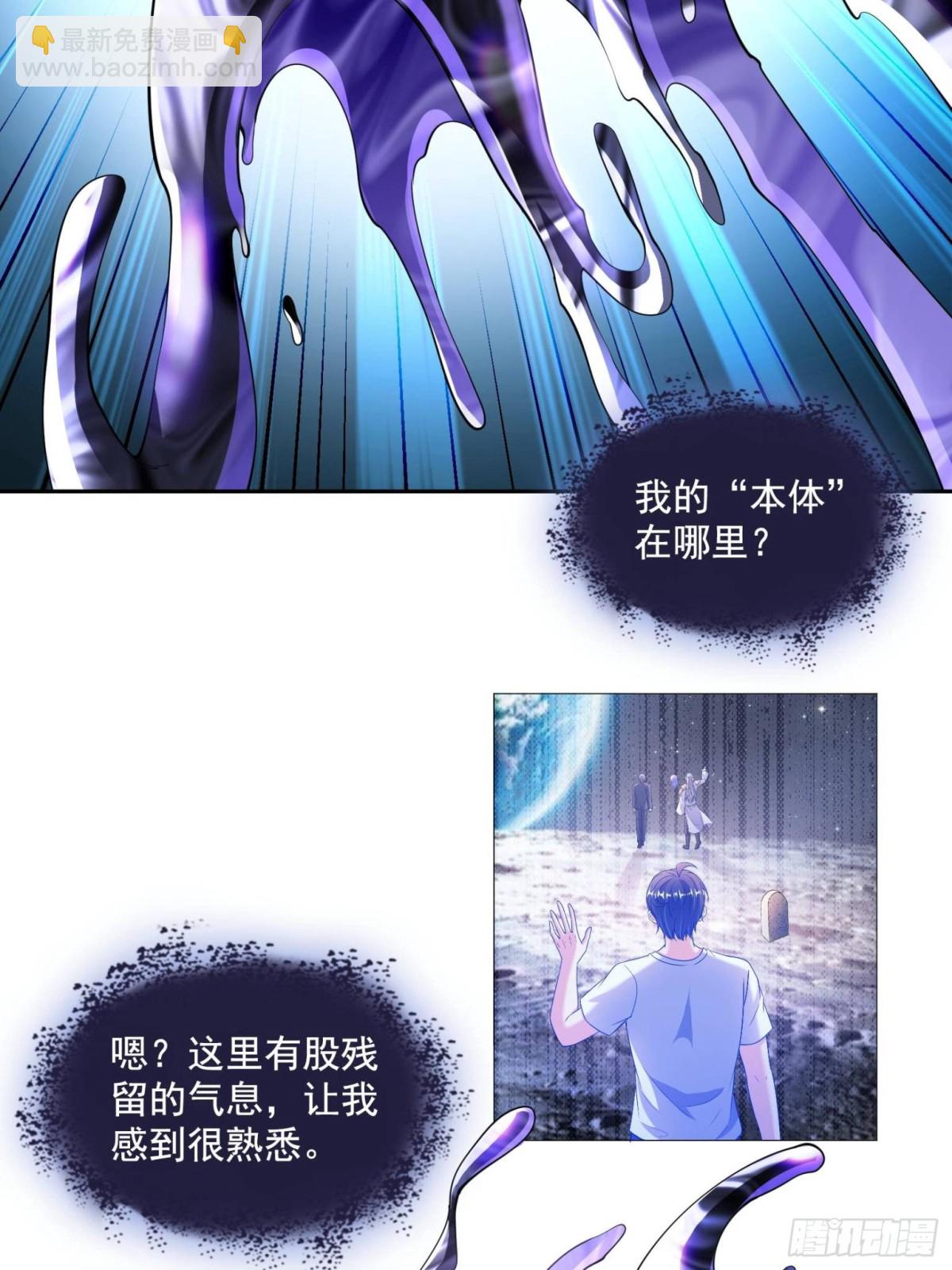 修真聊天羣 - 659 本體，我來了~(1/2) - 7