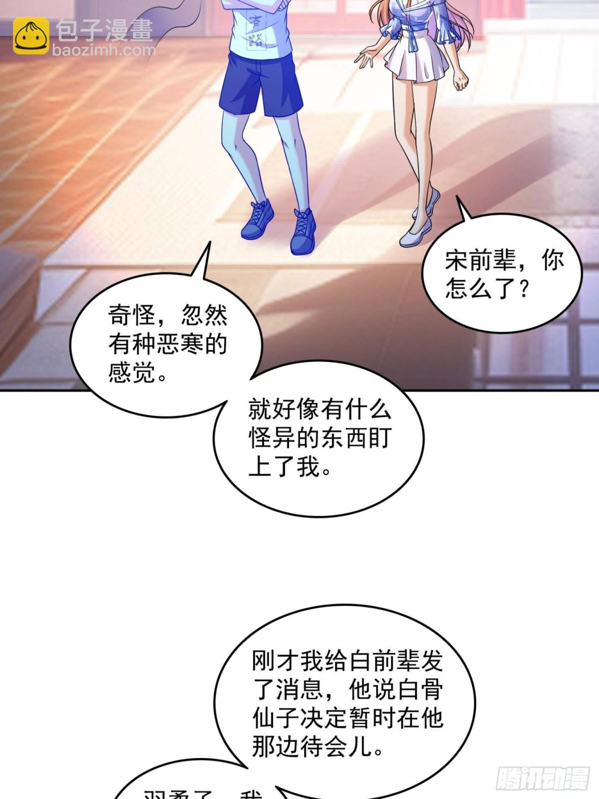 修真聊天羣 - 659 本體，我來了~(1/2) - 5