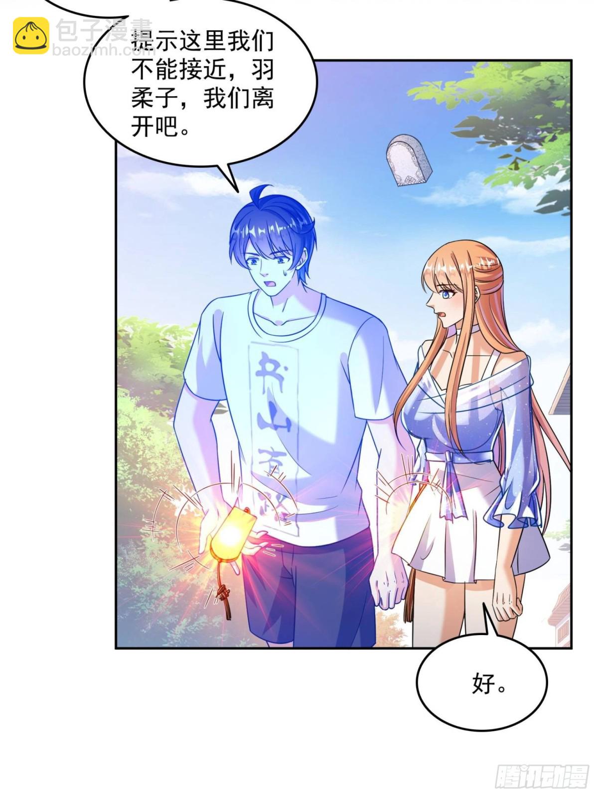 修真聊天羣 - 659 本體，我來了~(1/2) - 8