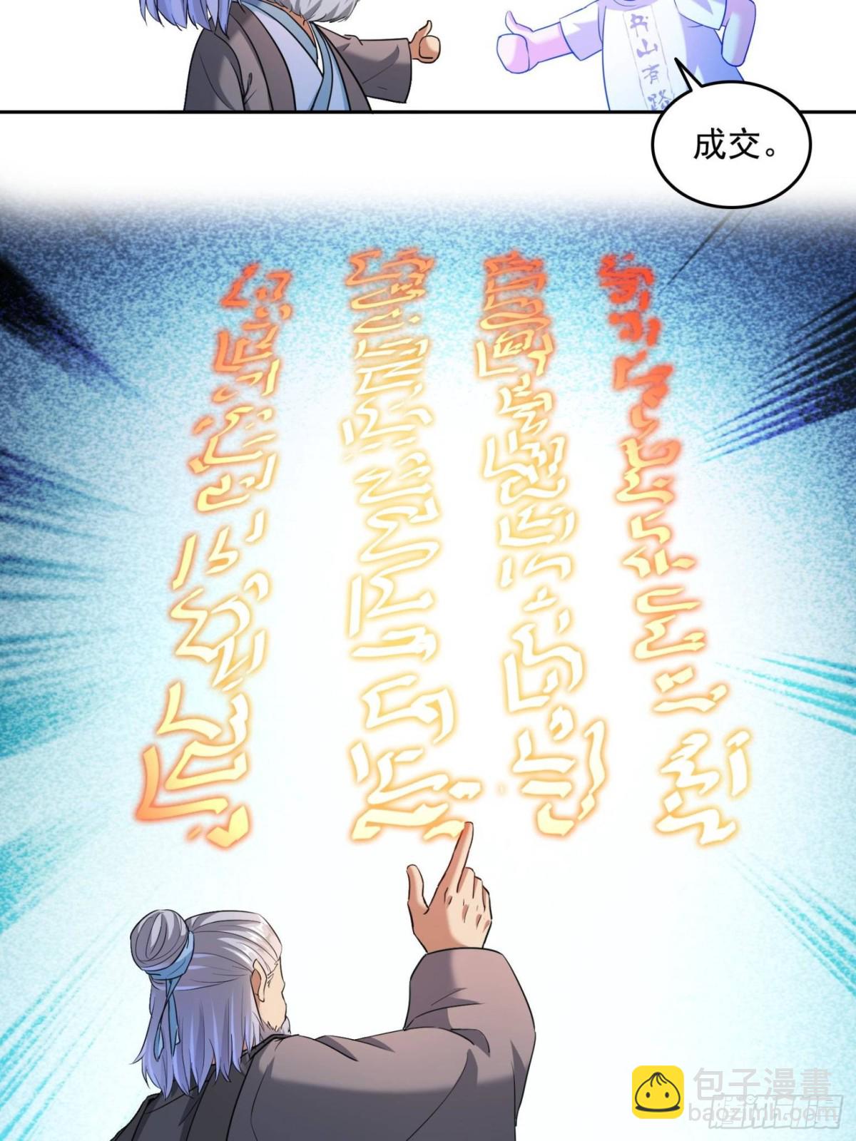 修真聊天羣 - 661 在下霸宋 - 4