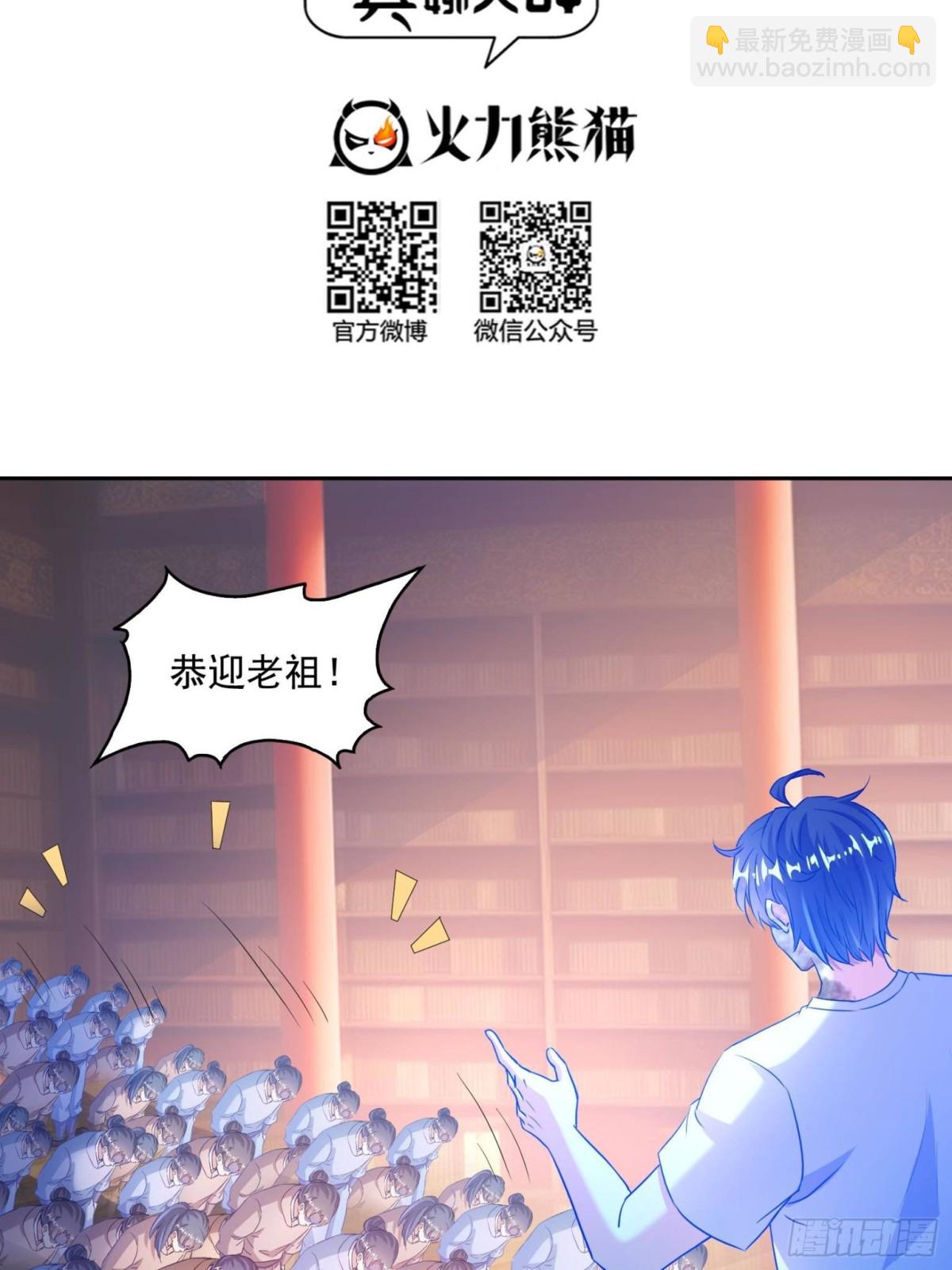 修真聊天羣 - 661 在下霸宋 - 2