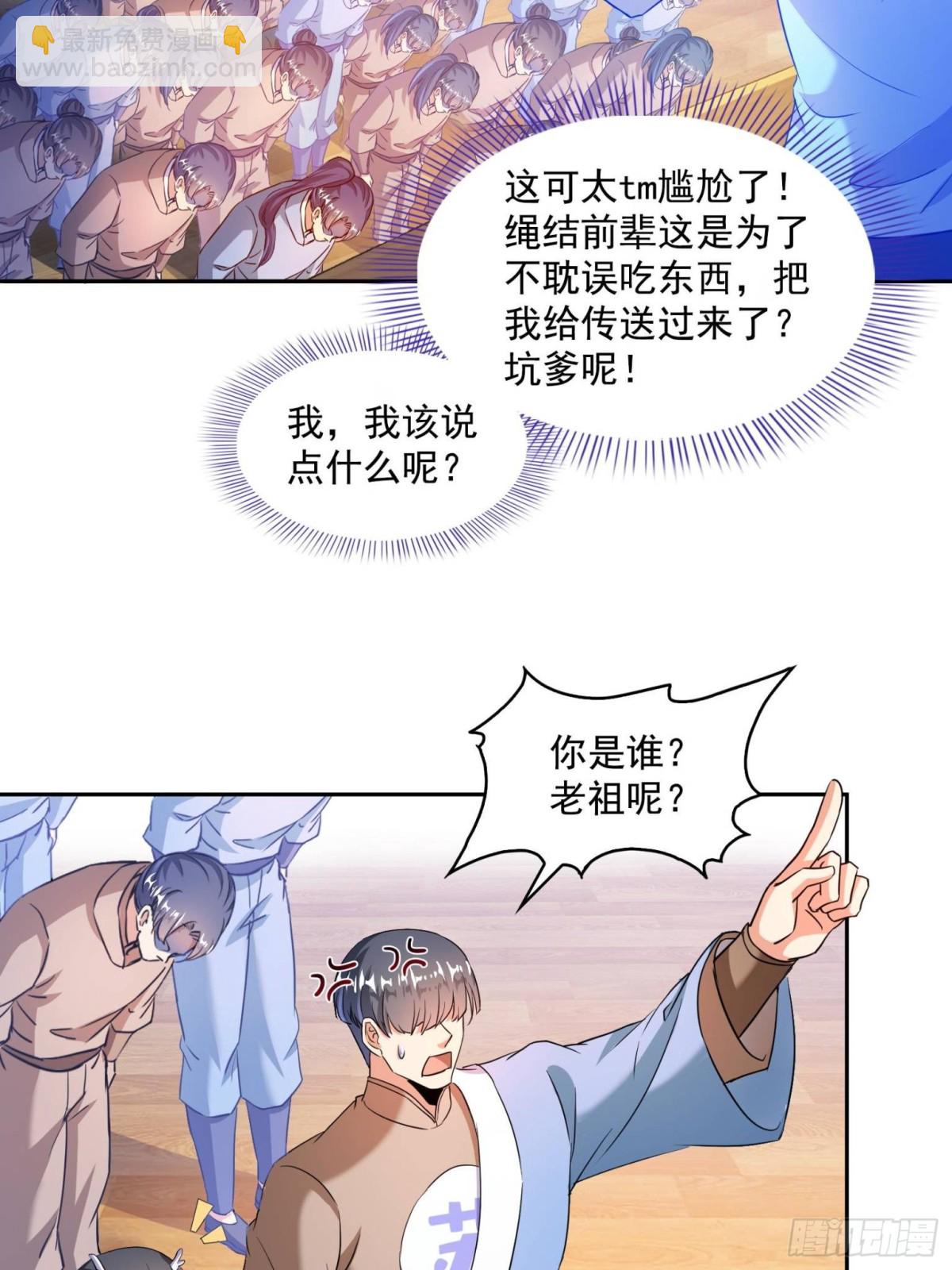 修真聊天羣 - 661 在下霸宋 - 3