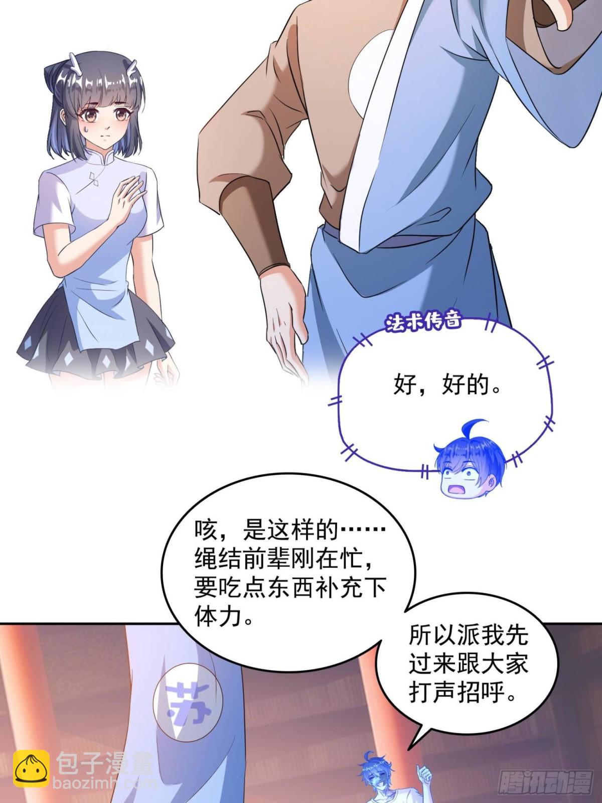 修真聊天羣 - 661 在下霸宋 - 6