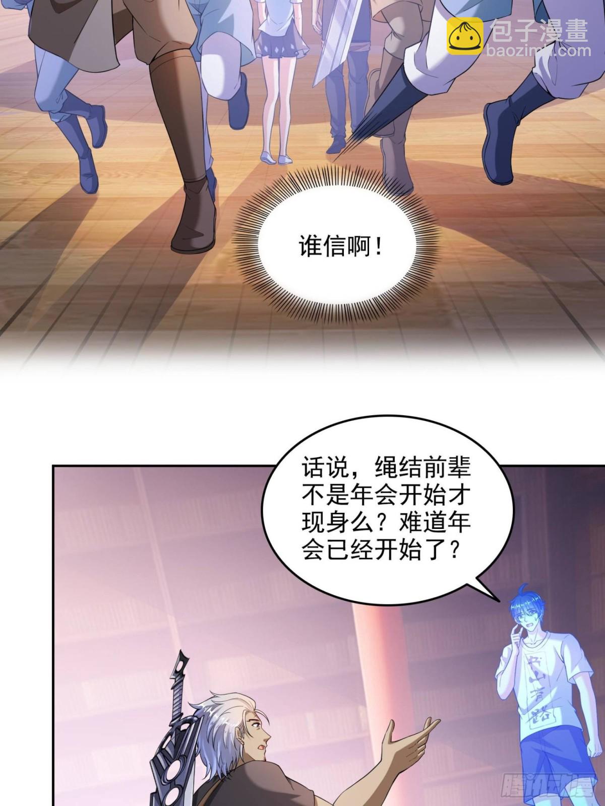 修真聊天羣 - 661 在下霸宋 - 3