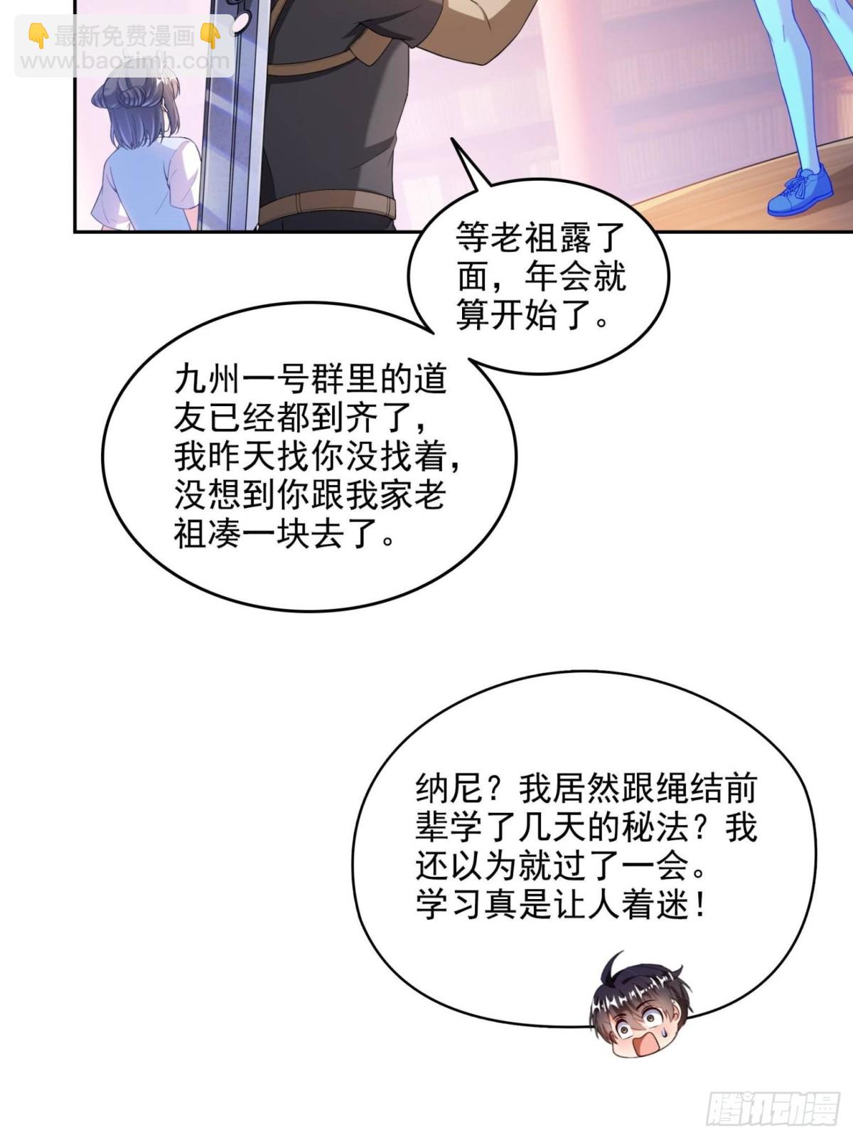 修真聊天羣 - 661 在下霸宋 - 4