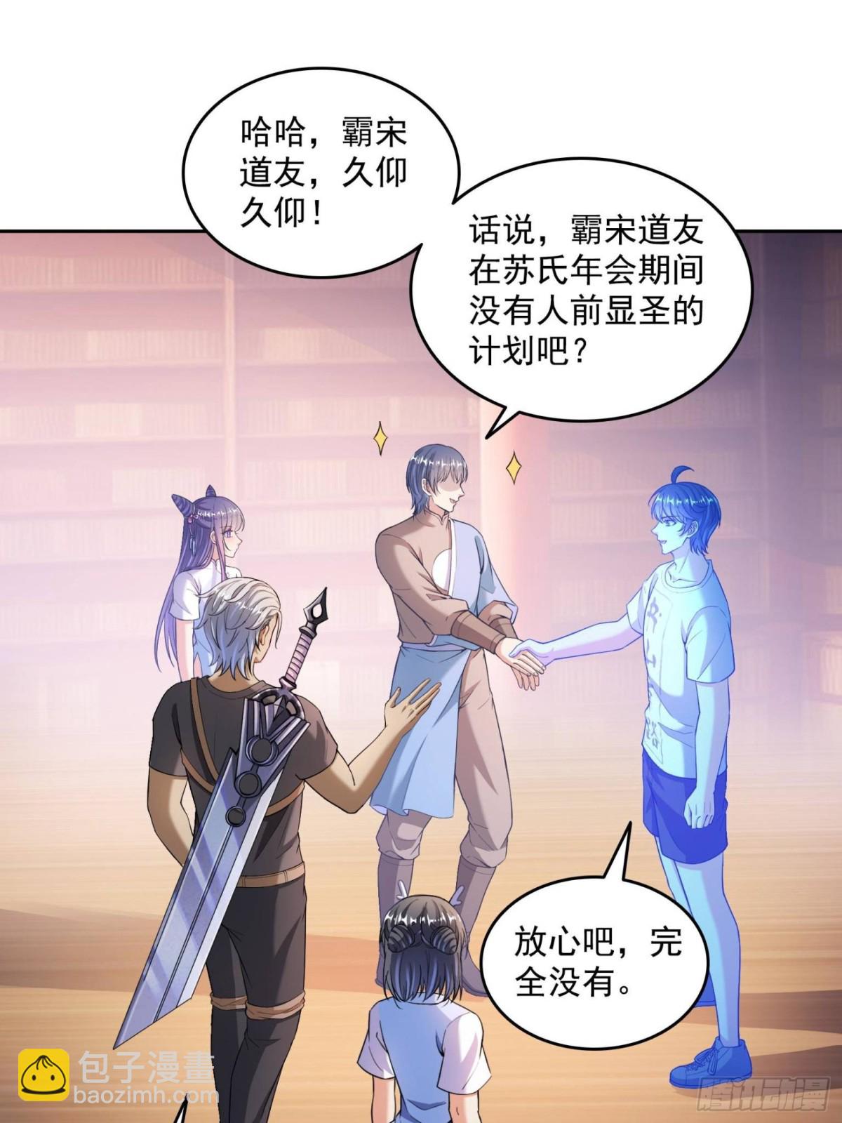 修真聊天羣 - 661 在下霸宋 - 6