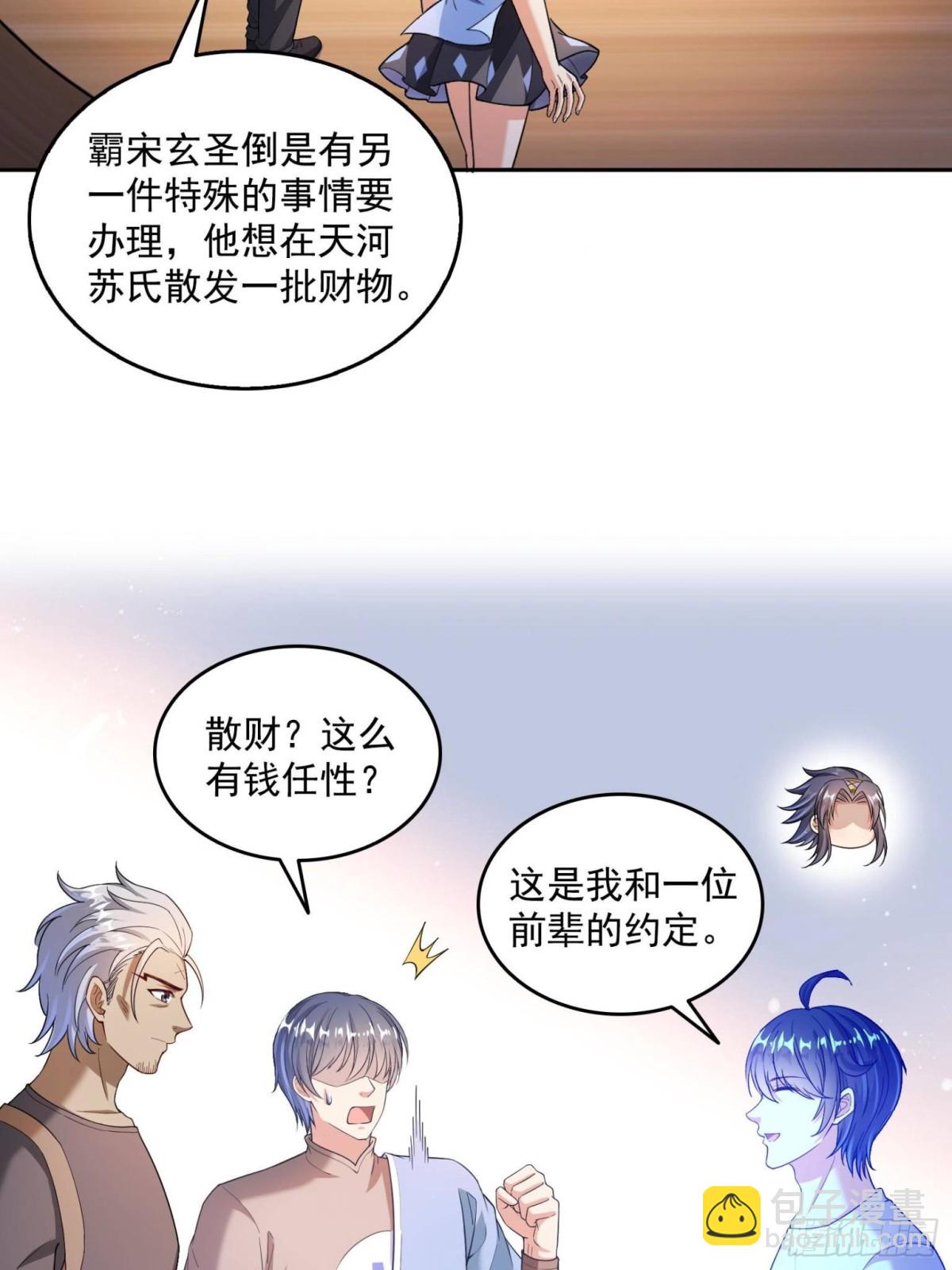 修真聊天羣 - 661 在下霸宋 - 7