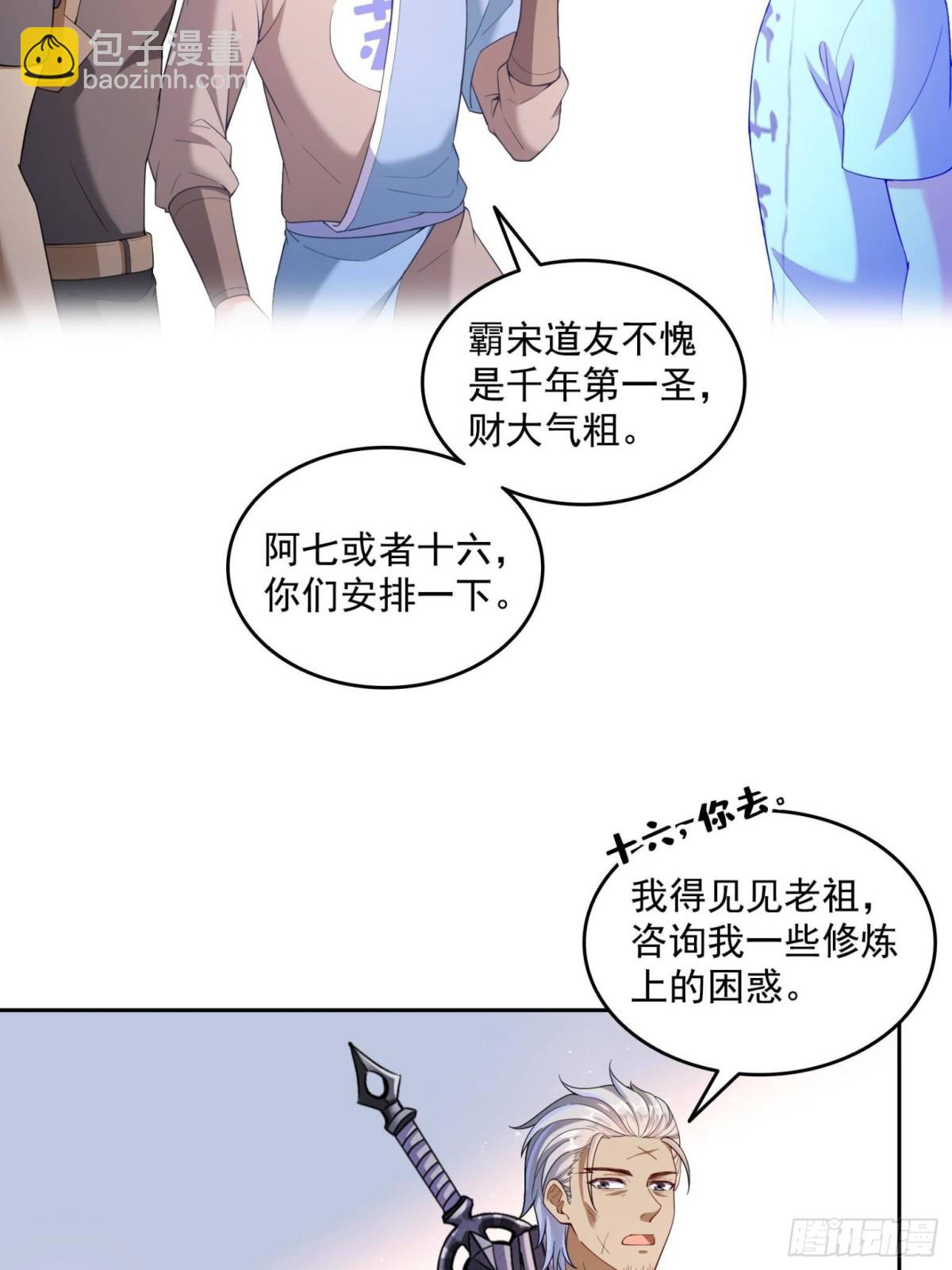 修真聊天羣 - 661 在下霸宋 - 1