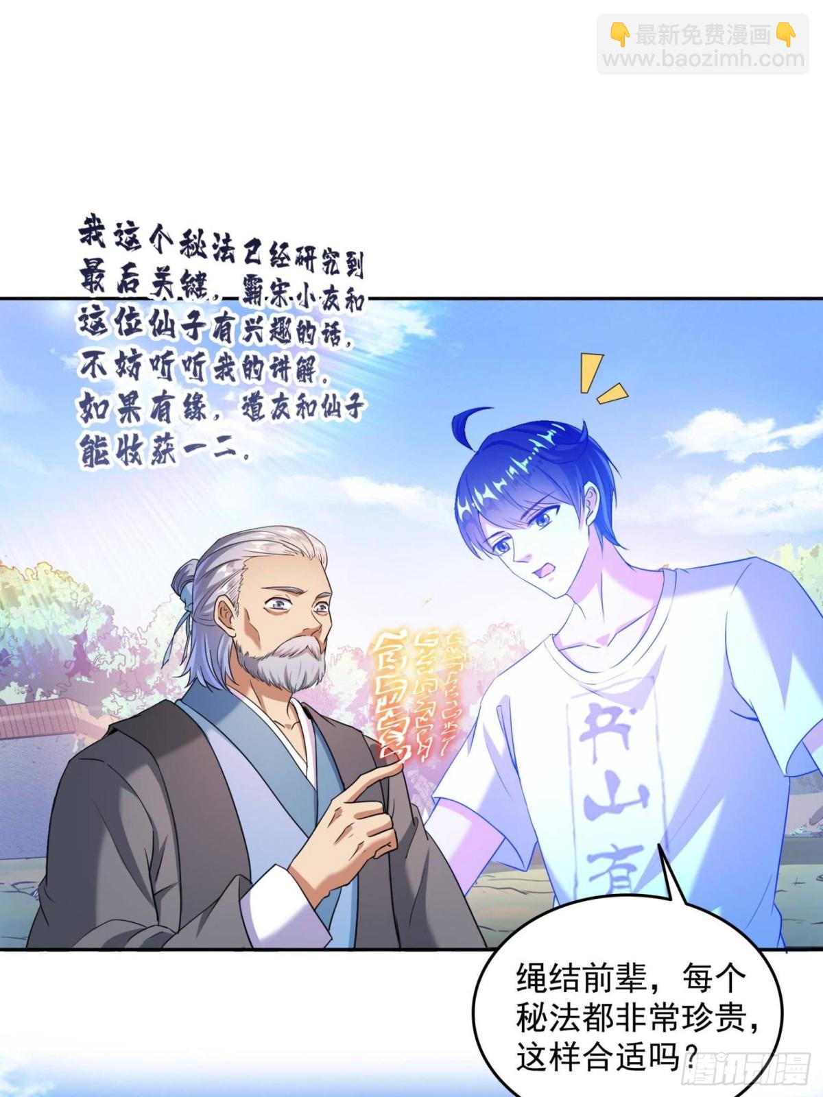 修真聊天羣 - 661 在下霸宋 - 1