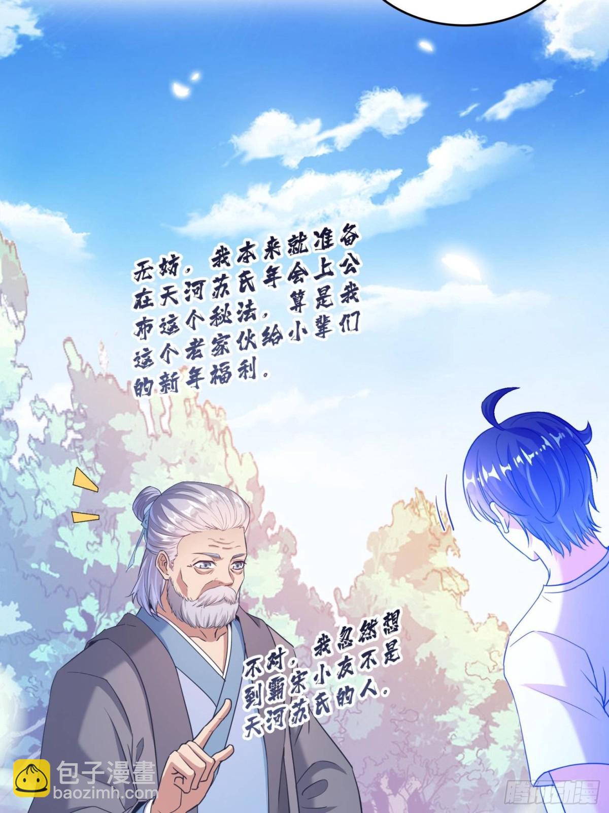 修真聊天羣 - 661 在下霸宋 - 2