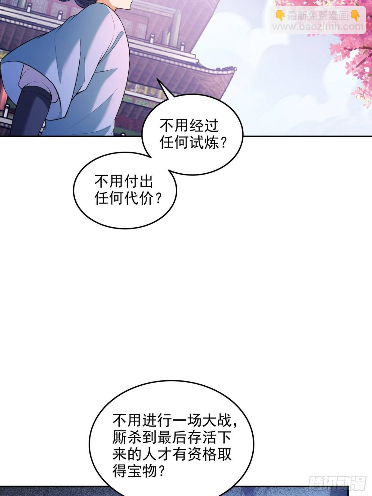 修真聊天羣 - 662 	散財王座再現(2/2) - 1